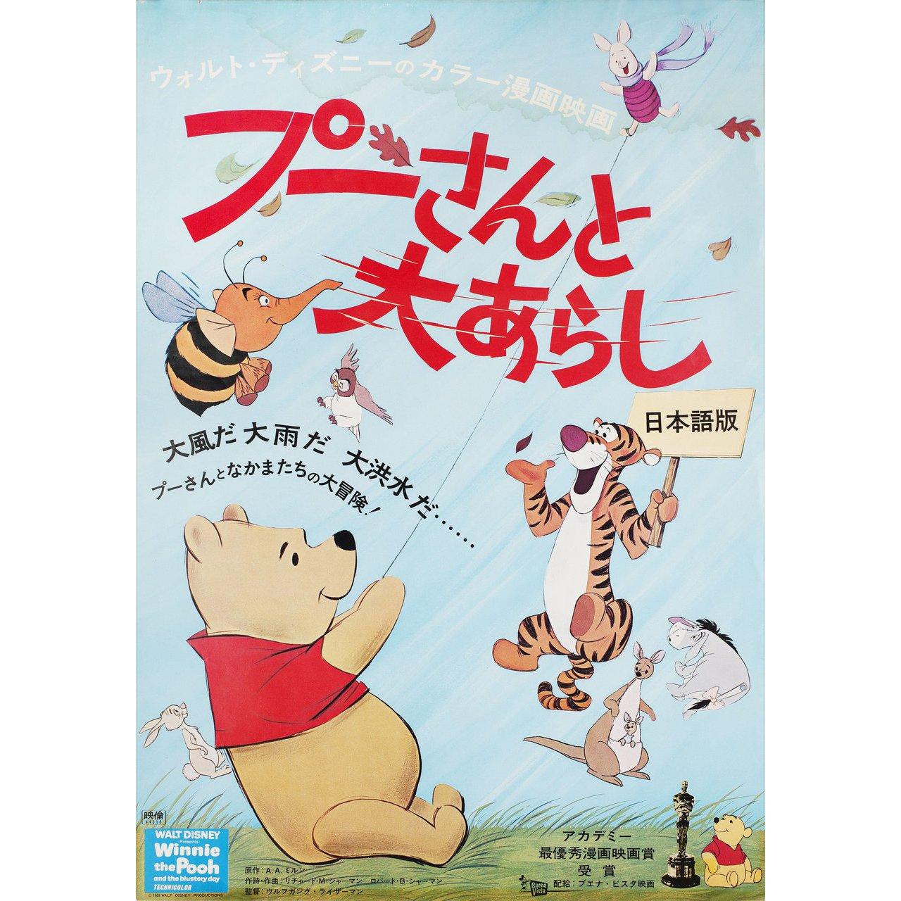 Original 1970 Japanese B2 poster for the first Japanese theatrical release of the film Winnie the Pooh and the Blustery Day directed by Wolfgang Reitherman with Sebastian Cabot / Sterling Holloway / John Fiedler / Jon Walmsley. Good-Very Good