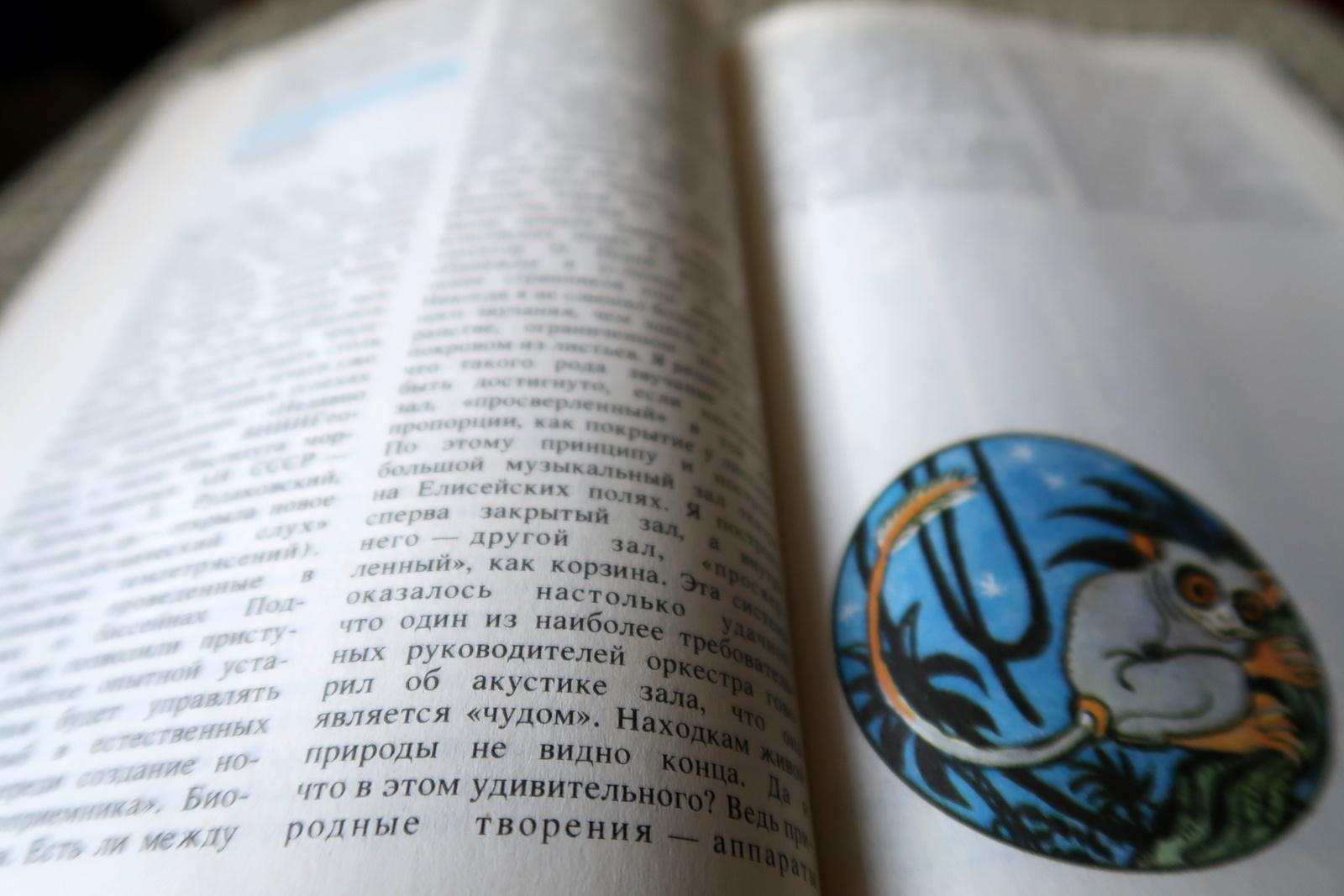Wonders: Vintage Popular Encyclopedia - Volume 1, USSR 1990, 1J168 For Sale 7