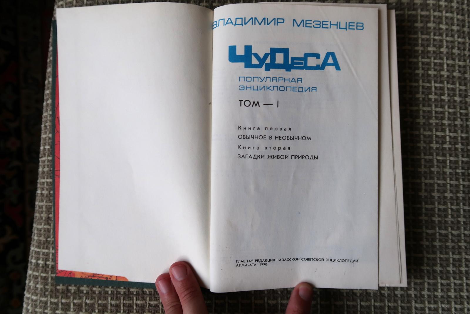 Late 20th Century Wonders: Vintage Popular Encyclopedia - Volume 1, USSR 1990, 1J168 For Sale