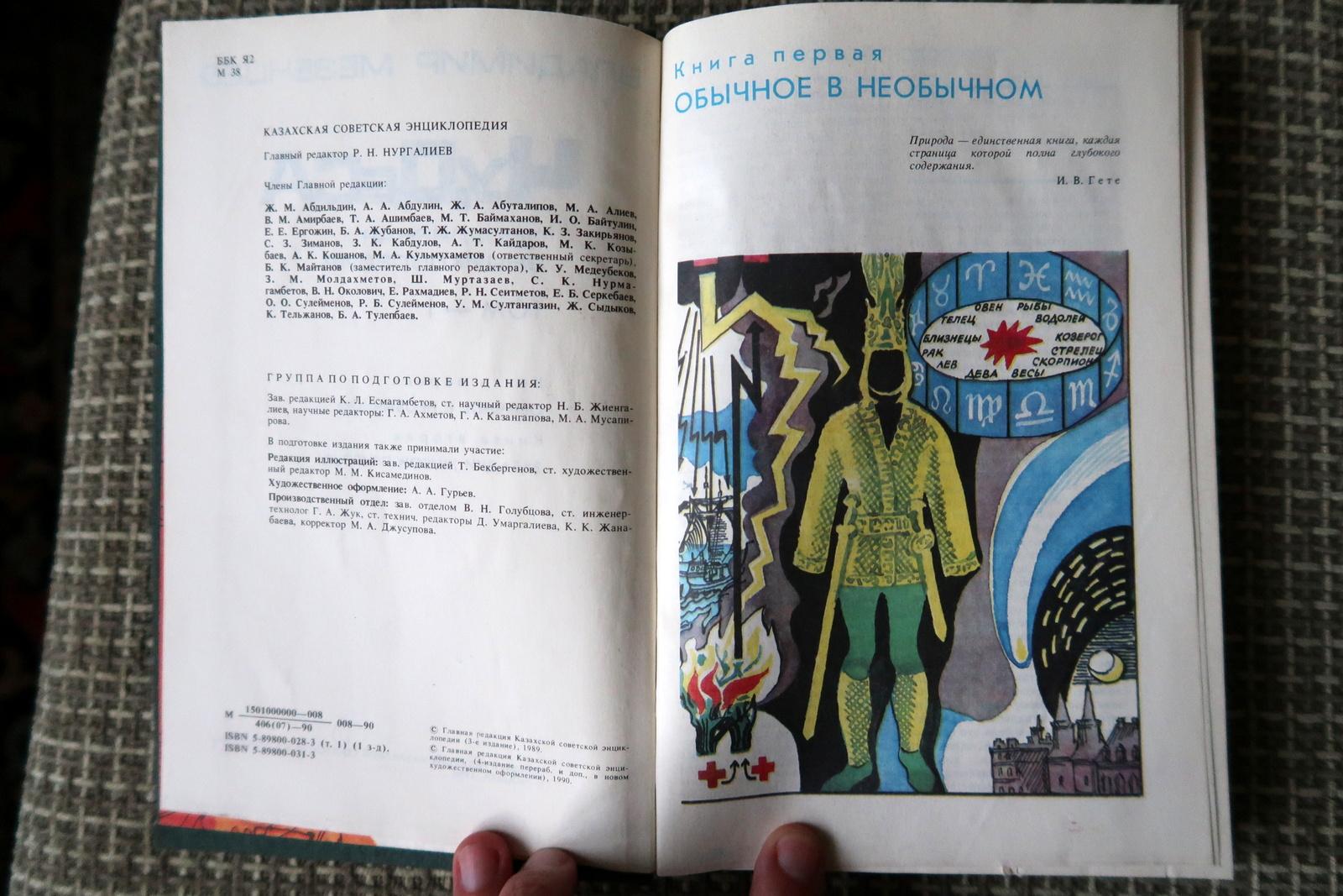 Paper Wonders: Vintage Popular Encyclopedia - Volume 1, USSR 1990, 1J168 For Sale