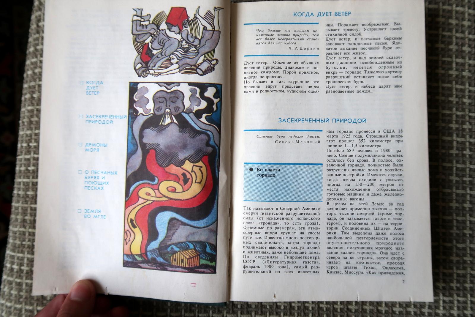 Wonders: Vintage Popular Encyclopedia - Volume 1, USSR 1990, 1J168 For Sale 1