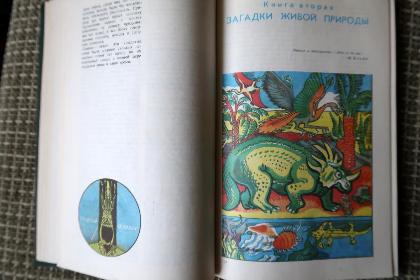 Wonders: Vintage Popular Encyclopedia - Volume 1, USSR 1990, 1J168 For Sale 4