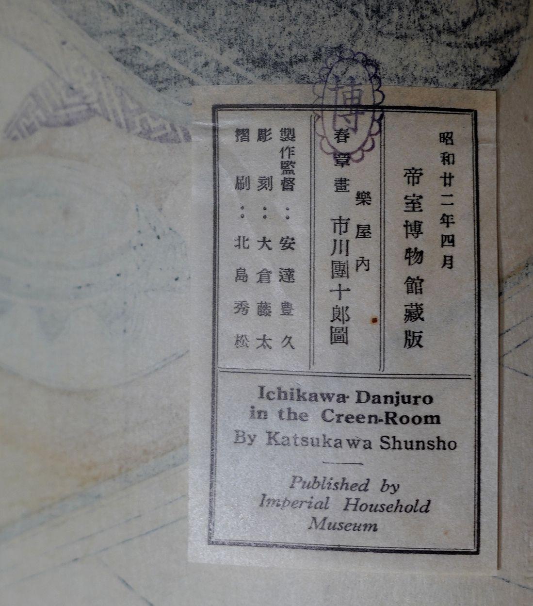 Mid-20th Century Woodblock Print, Katsukawa Shunshō, 勝川春章 Imperial Household Museum 1947 For Sale
