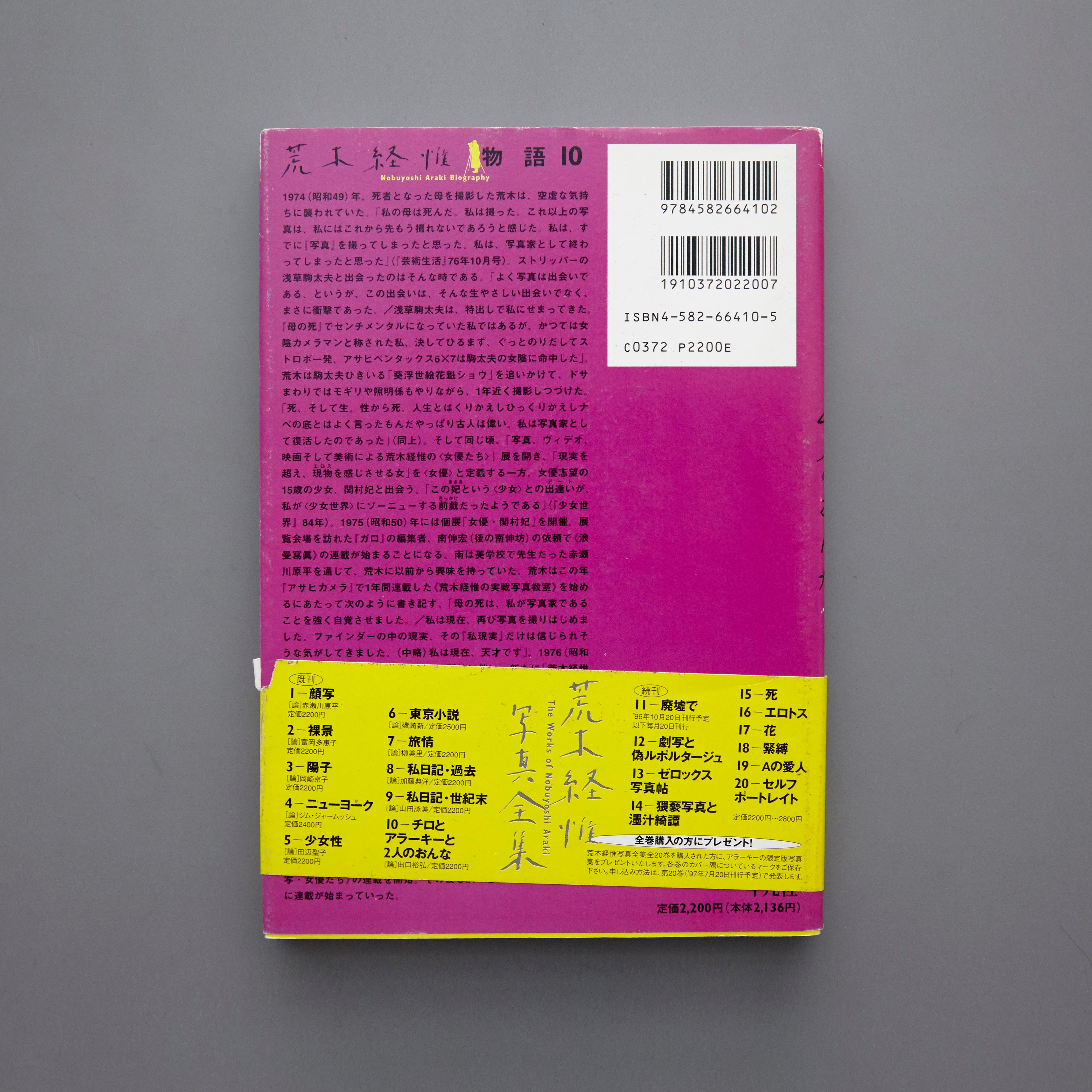 Works of Nobuyoshi Araki Book Collection Complete 1-20 4