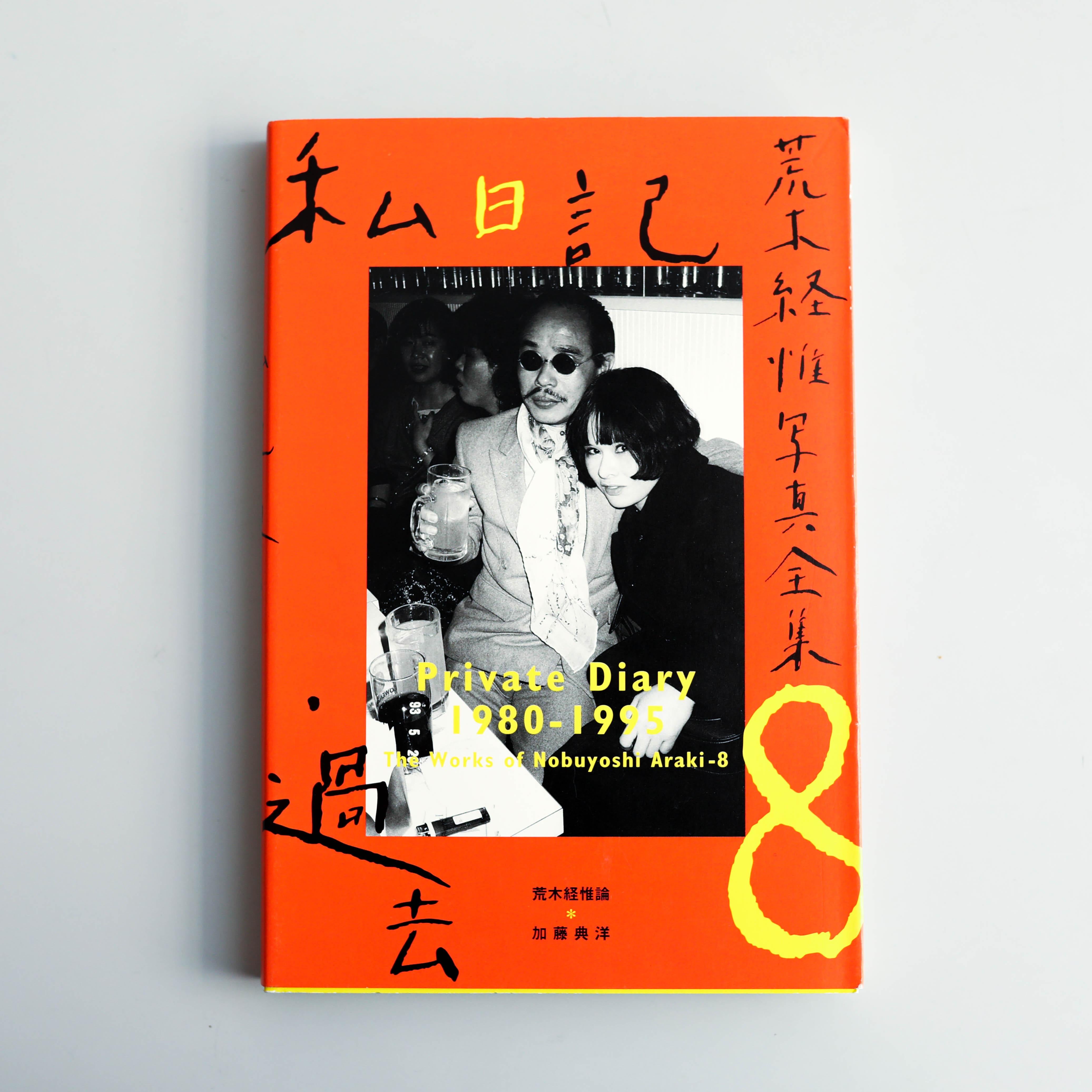 Works of Nobuyoshi Araki Book Complete Collection 1-20 6