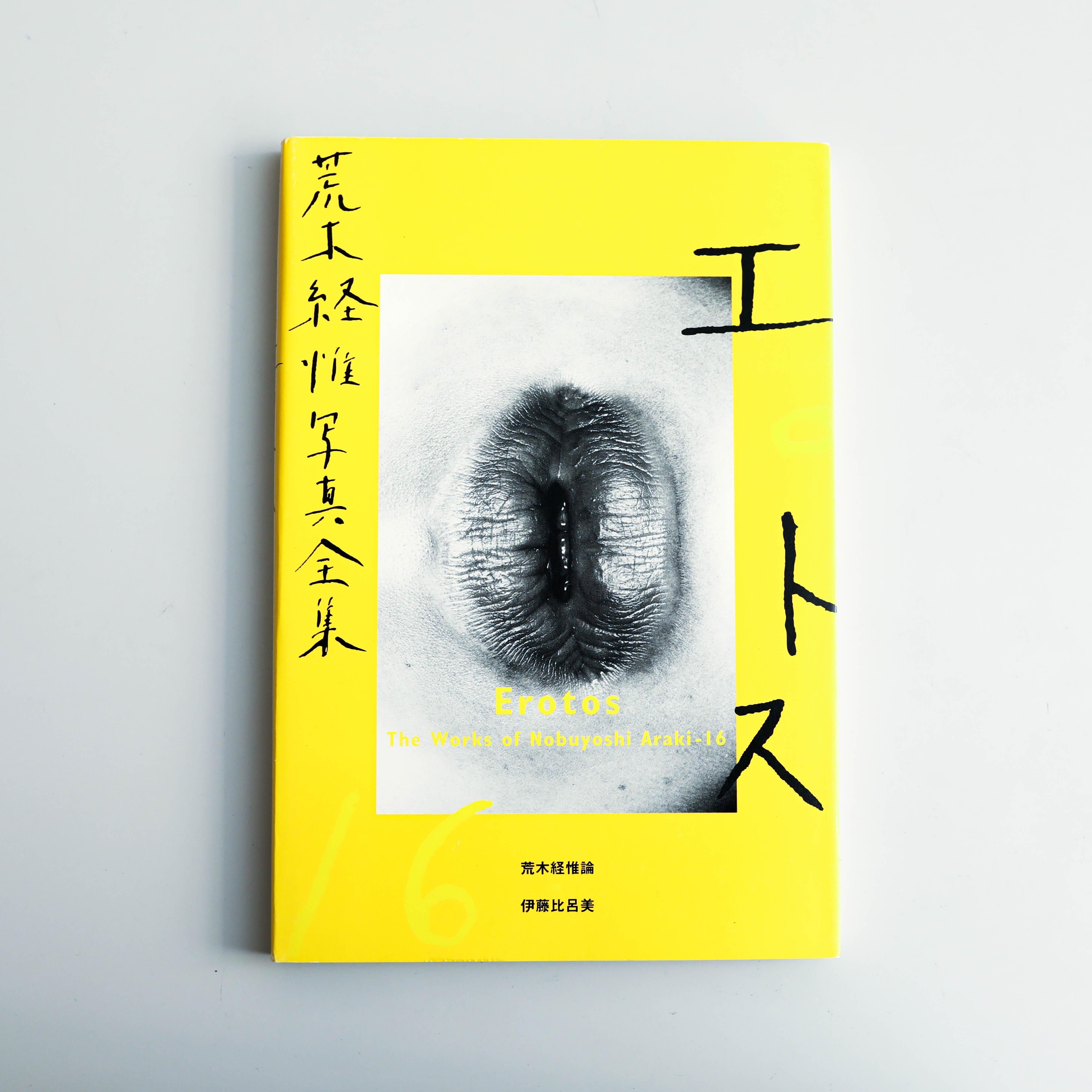 Works of Nobuyoshi Araki Book Complete Collection 1-20 10