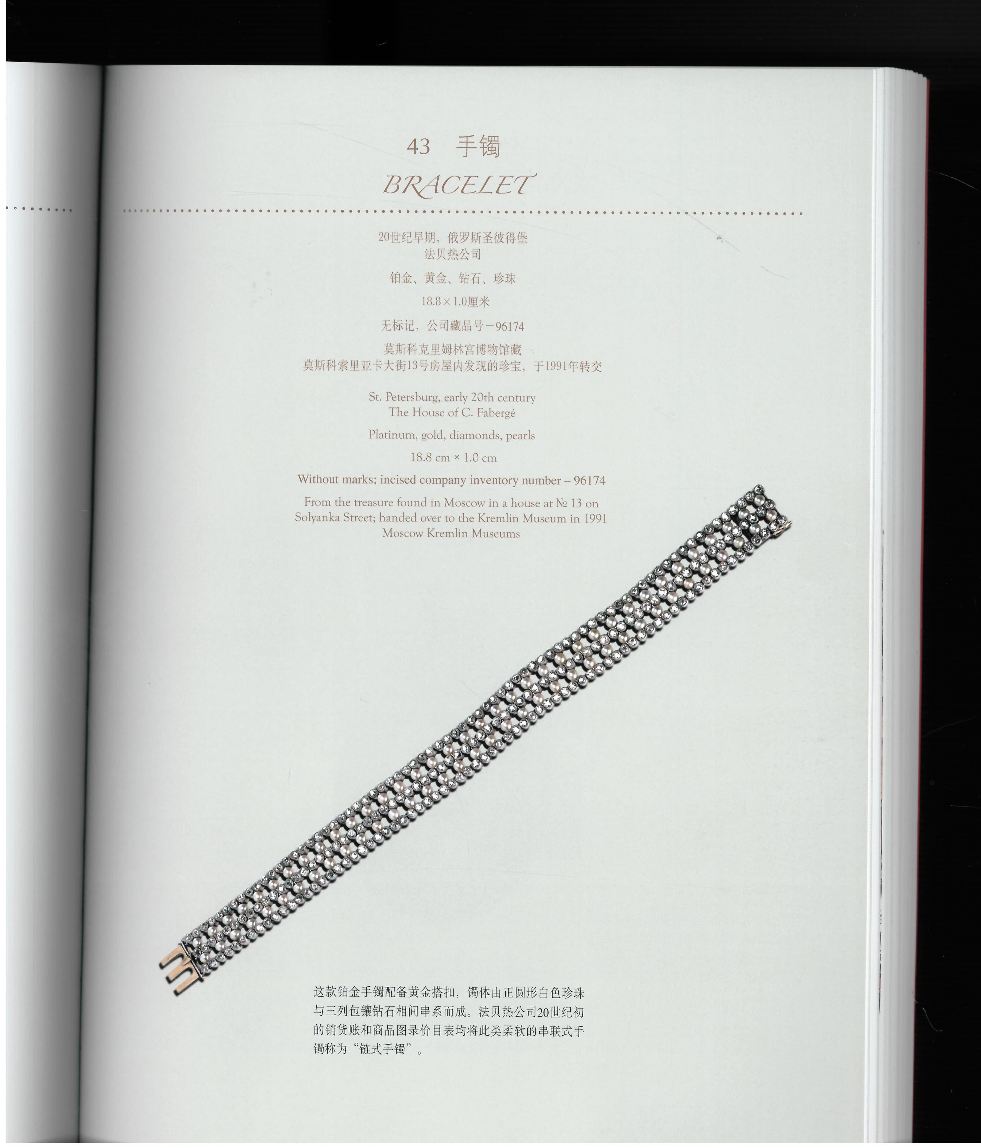 World of Faberge (Book) In Good Condition For Sale In North Yorkshire, GB