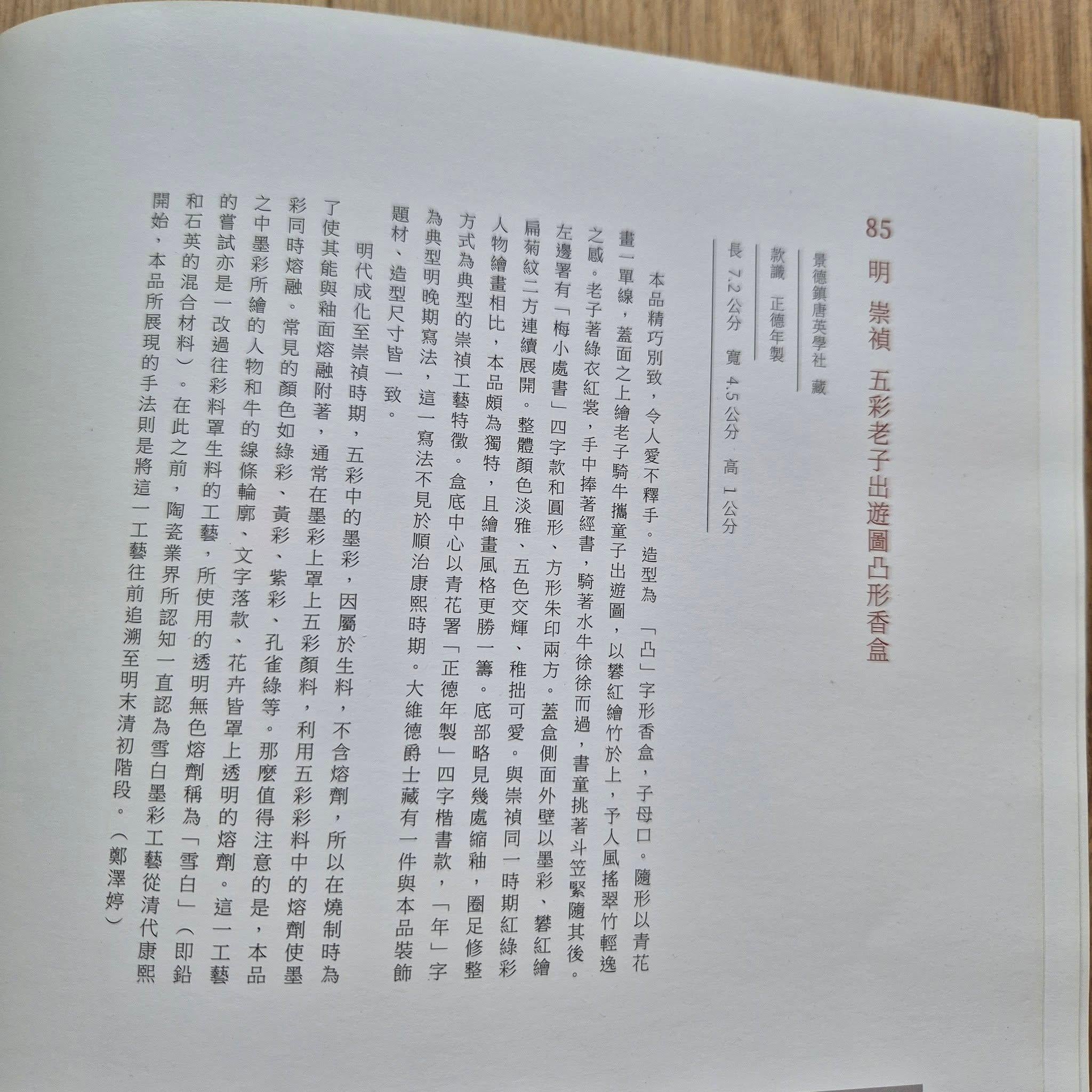 Wucai 17C Antigua Porcelana China Ko Akae Caja de Incienso Periodo Tianqi Chongzhen en venta 1