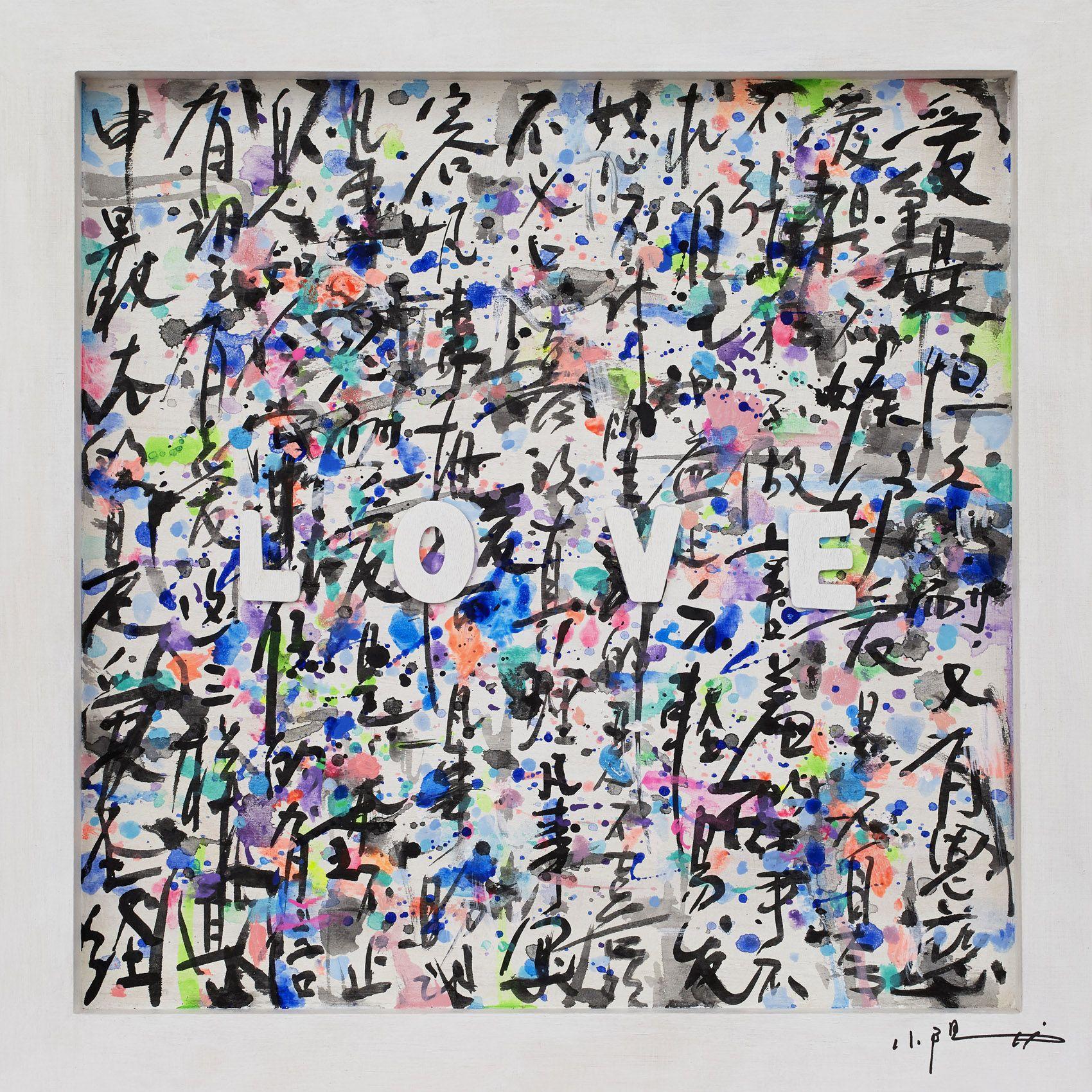 Abstract Painting Xiaoyang Galas - LOVE 2021, peinture, acrylique sur panneau de bois