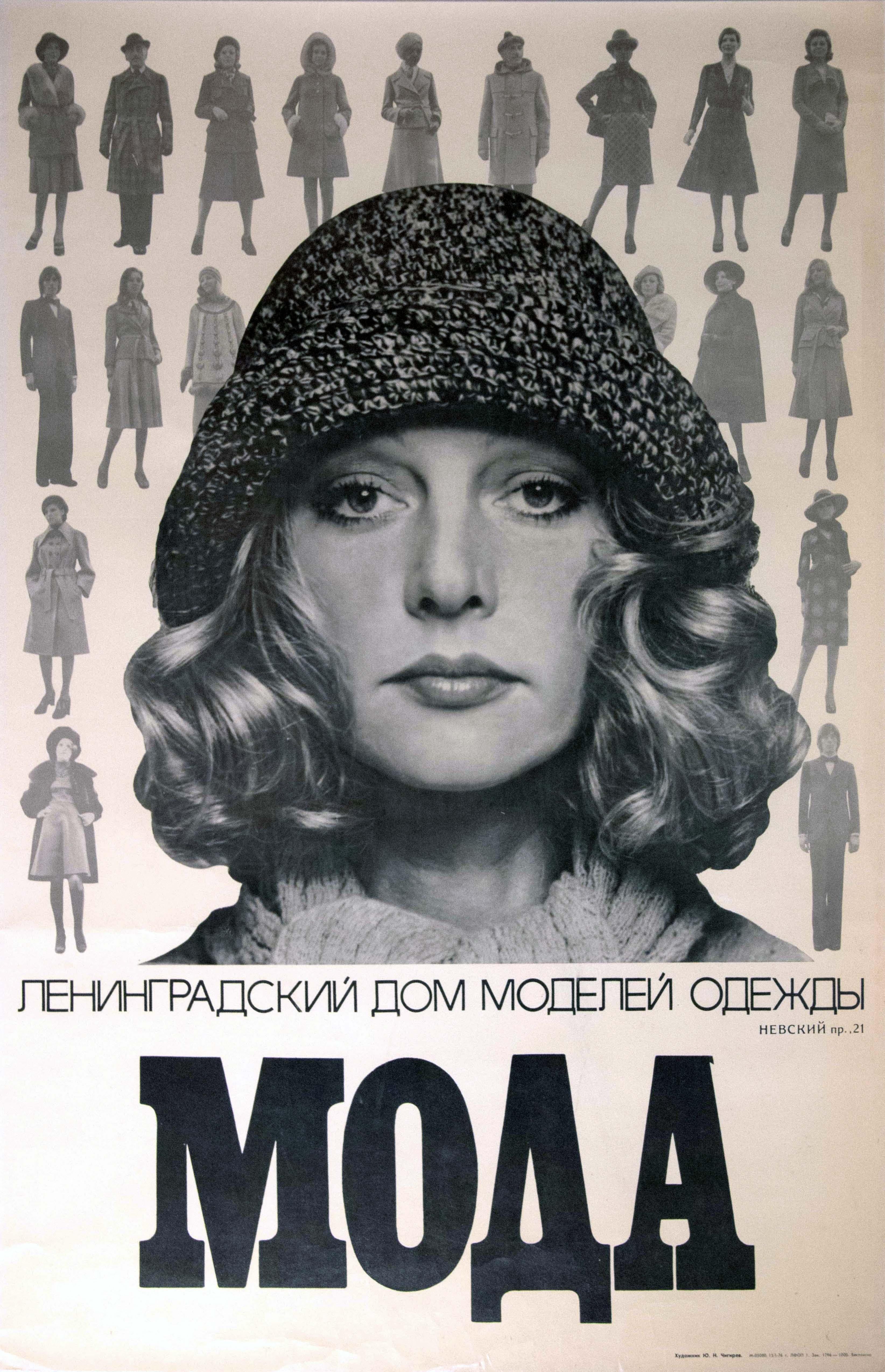 Y. Chigirev Print - Original Vintage Poster Moda Leningrad Fashion House Nevsky Prospekt USSR Model