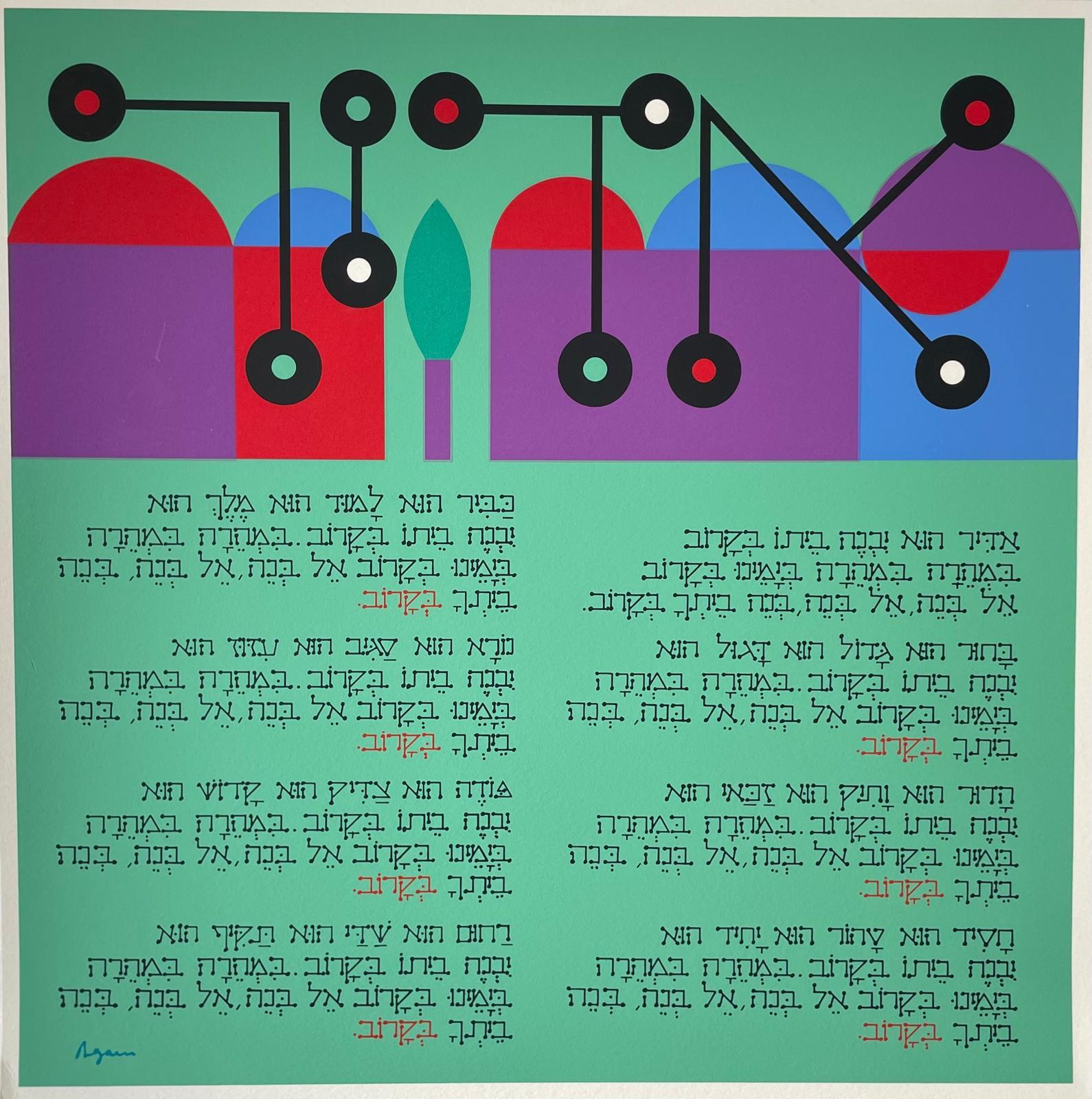Agam Silkscreen Jerusalem Lithograph Hand Signed Israeli Kinetic Op Art Print