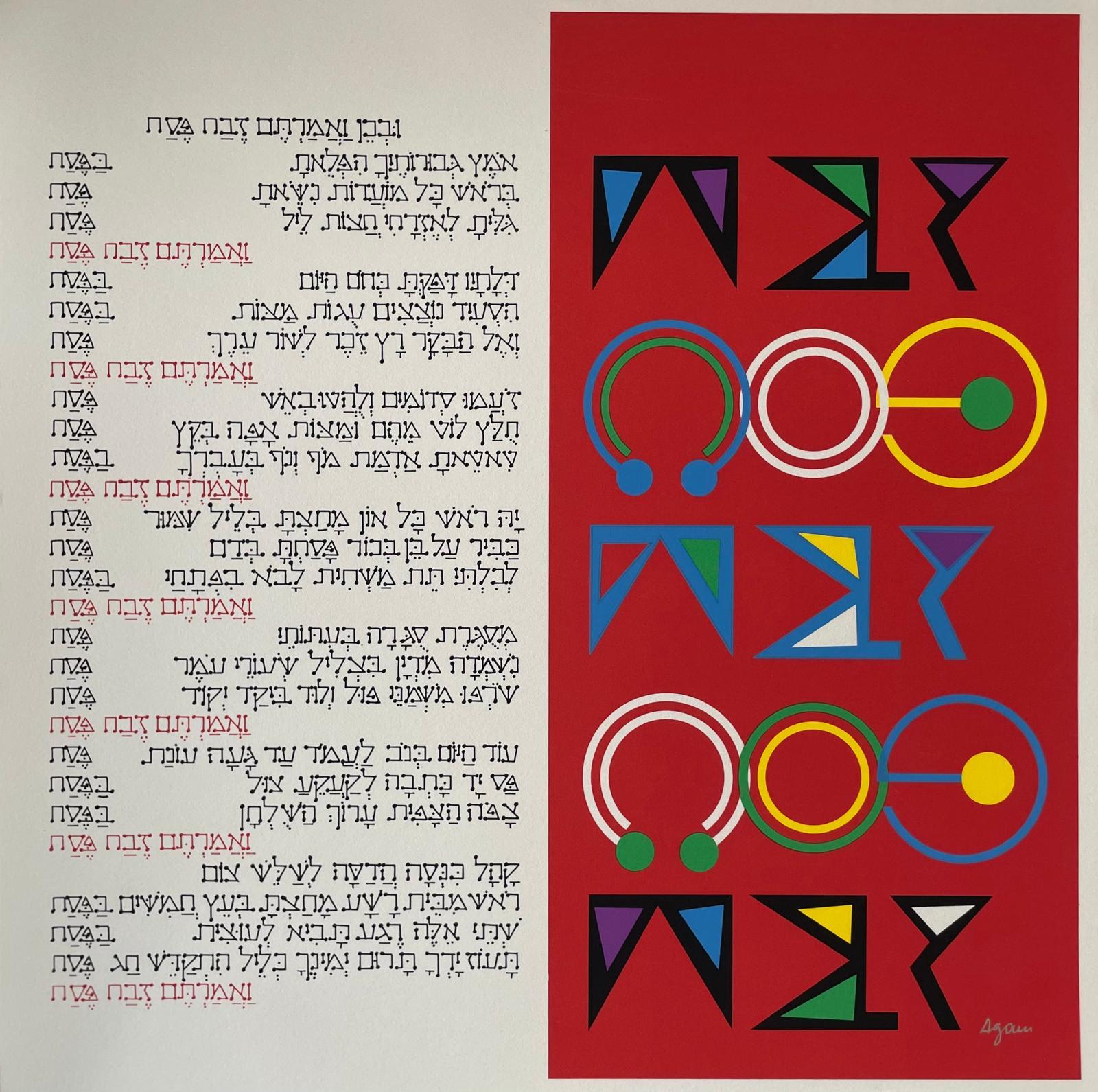 Agam Silkscreen Jerusalem Lithograph Hand Signed Israeli Kinetic Op Art Print