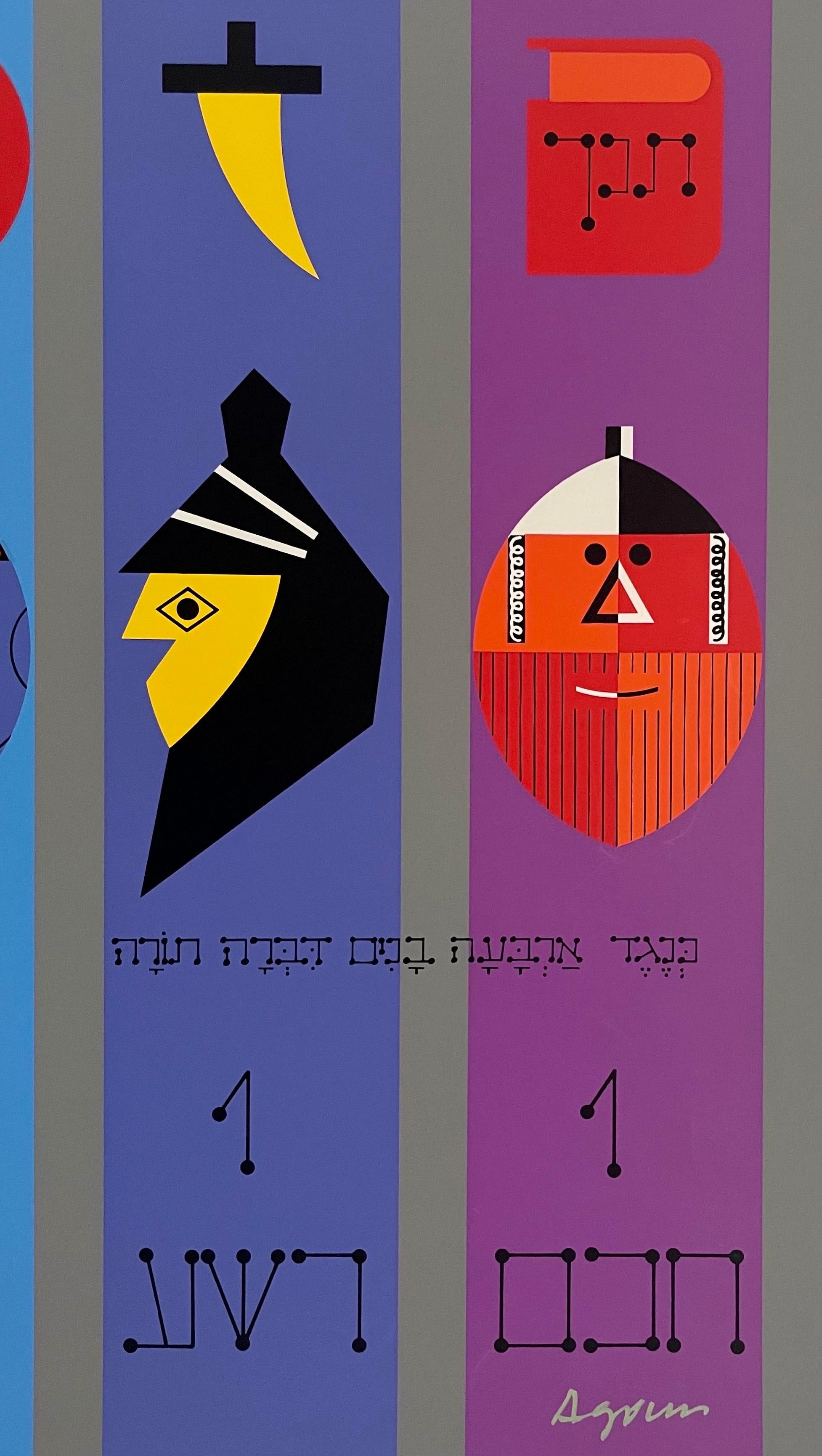 Agam Silkscreen Mod Judaica Lithograph Hand Signed Israeli Kinetic Op Art Print For Sale 8