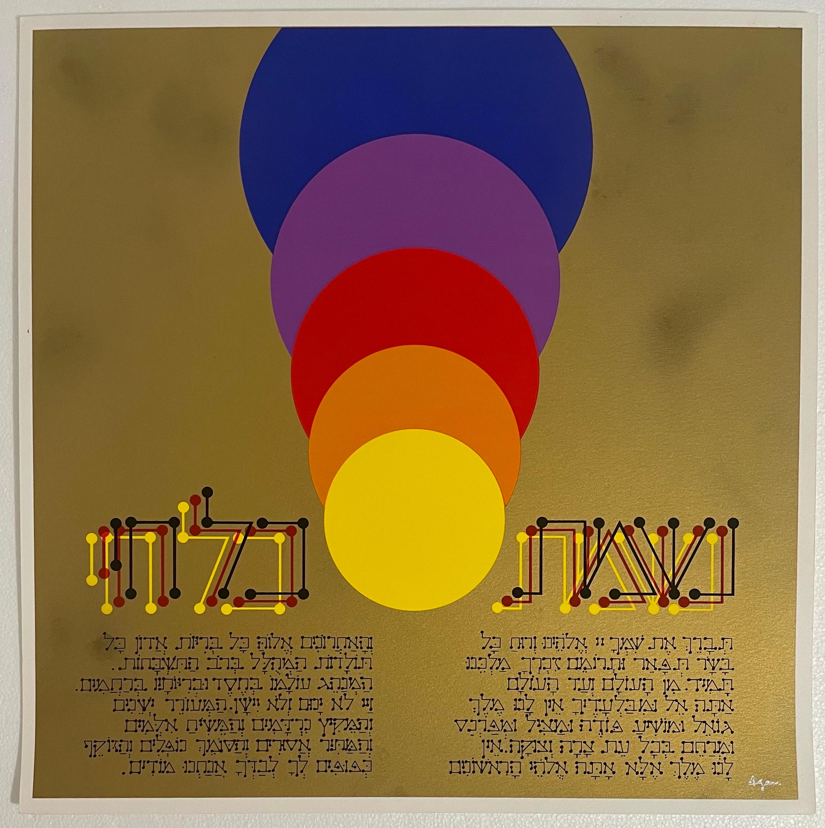 Sérigraphie en soie d'agame - Lithographie judaïque moderne signée à la main - Impression d'art cinétique israélienne - Op Art Print par Yaacov Agam