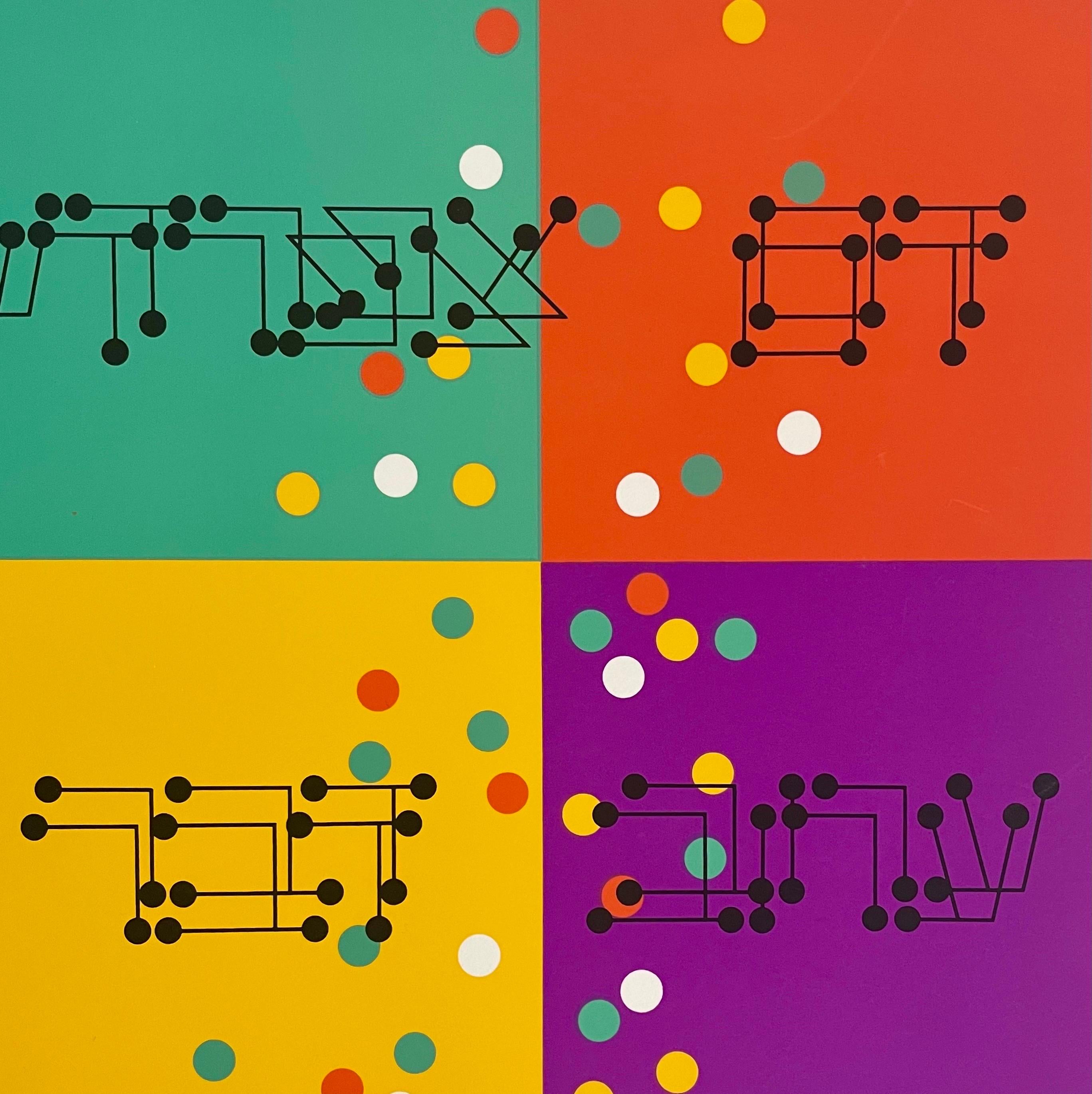 Agam Silkscreen Mod Judaica Litografia firmata a mano Stampa d'arte cinetica israeliana Op - Print Beige di Yaacov Agam