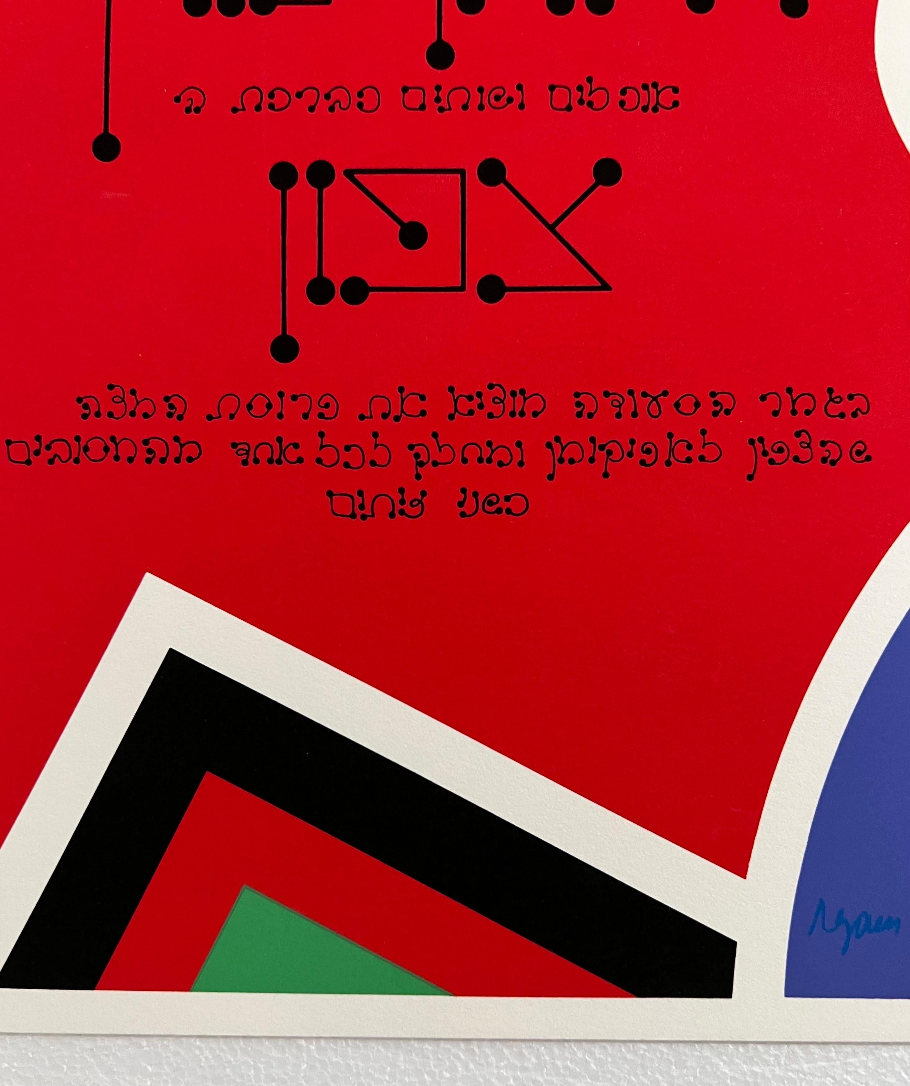 Sérigraphie judaïque en soie d'agam, signée à la main, Israëli Kinetic Op Art Print en vente 3
