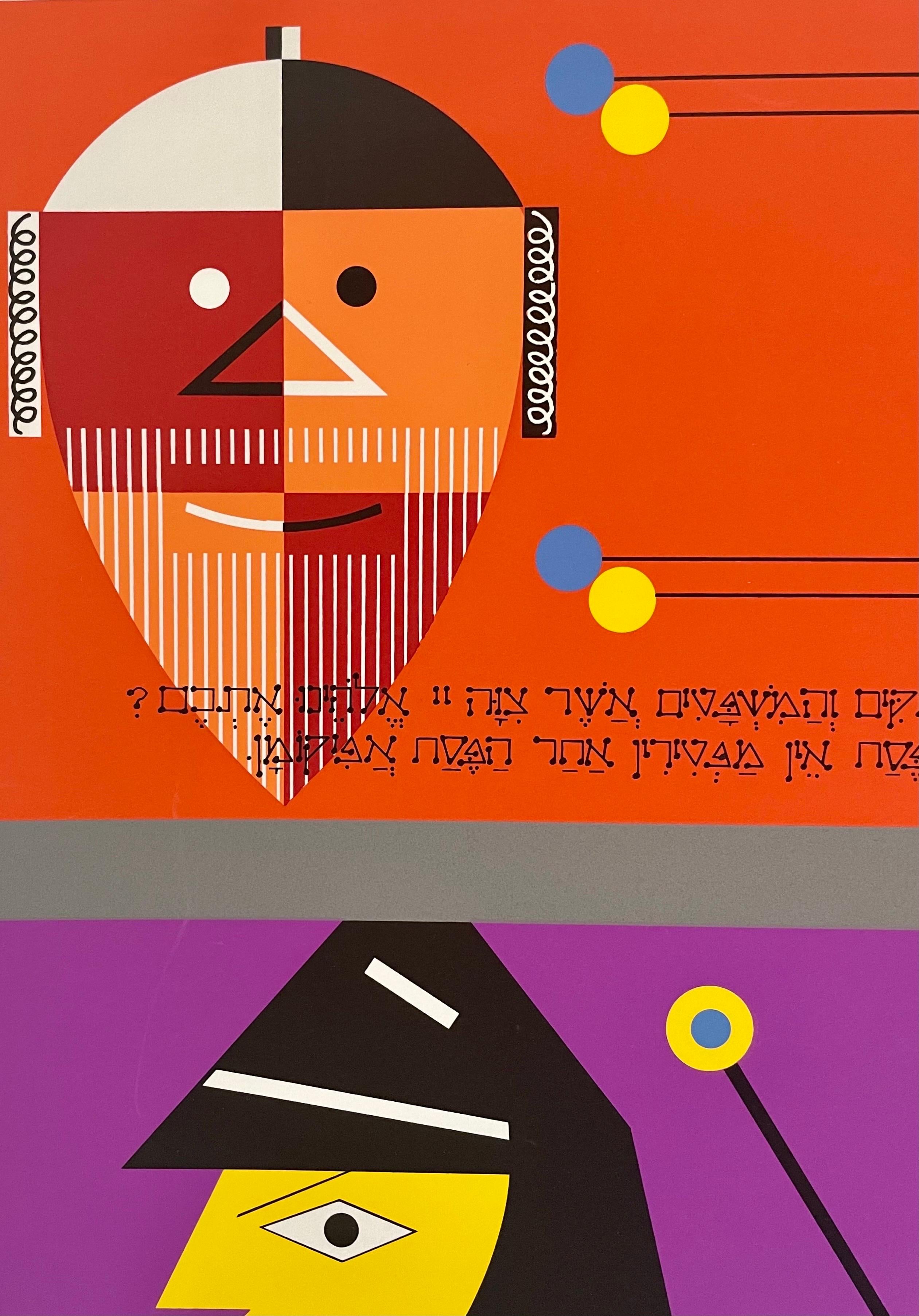 Agam Serigrafía Mod Judaica Litografía Firmada a Mano Israeli Kinetic Op Art Print en venta 6