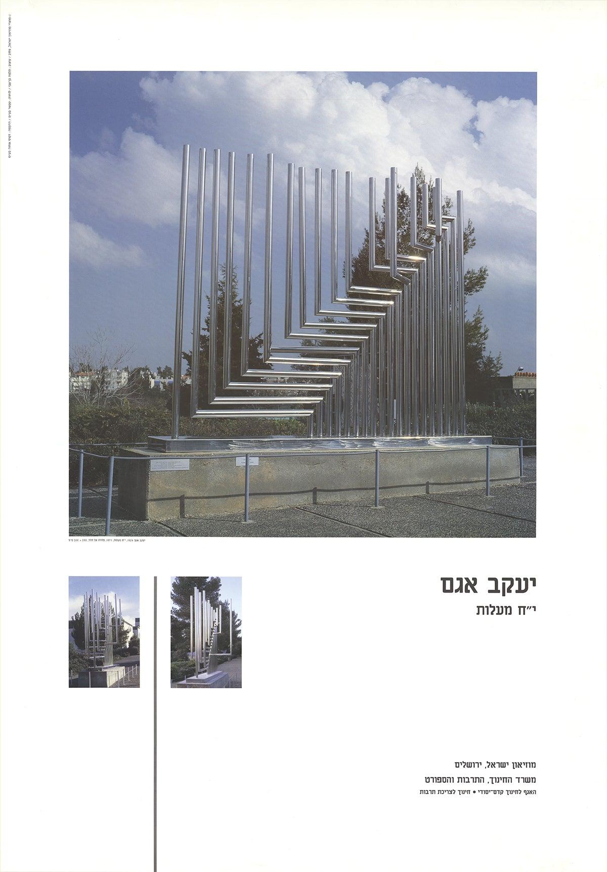 Il poster del 1996 commemora l'installazione della vibrante e geometrica scultura all'aperto di Yaacov Agam presso il Diptych Fine Arts di Gerusalemme, un'opera da lui generosamente donata. Il poster mette in evidenza la natura cinetica dell'opera