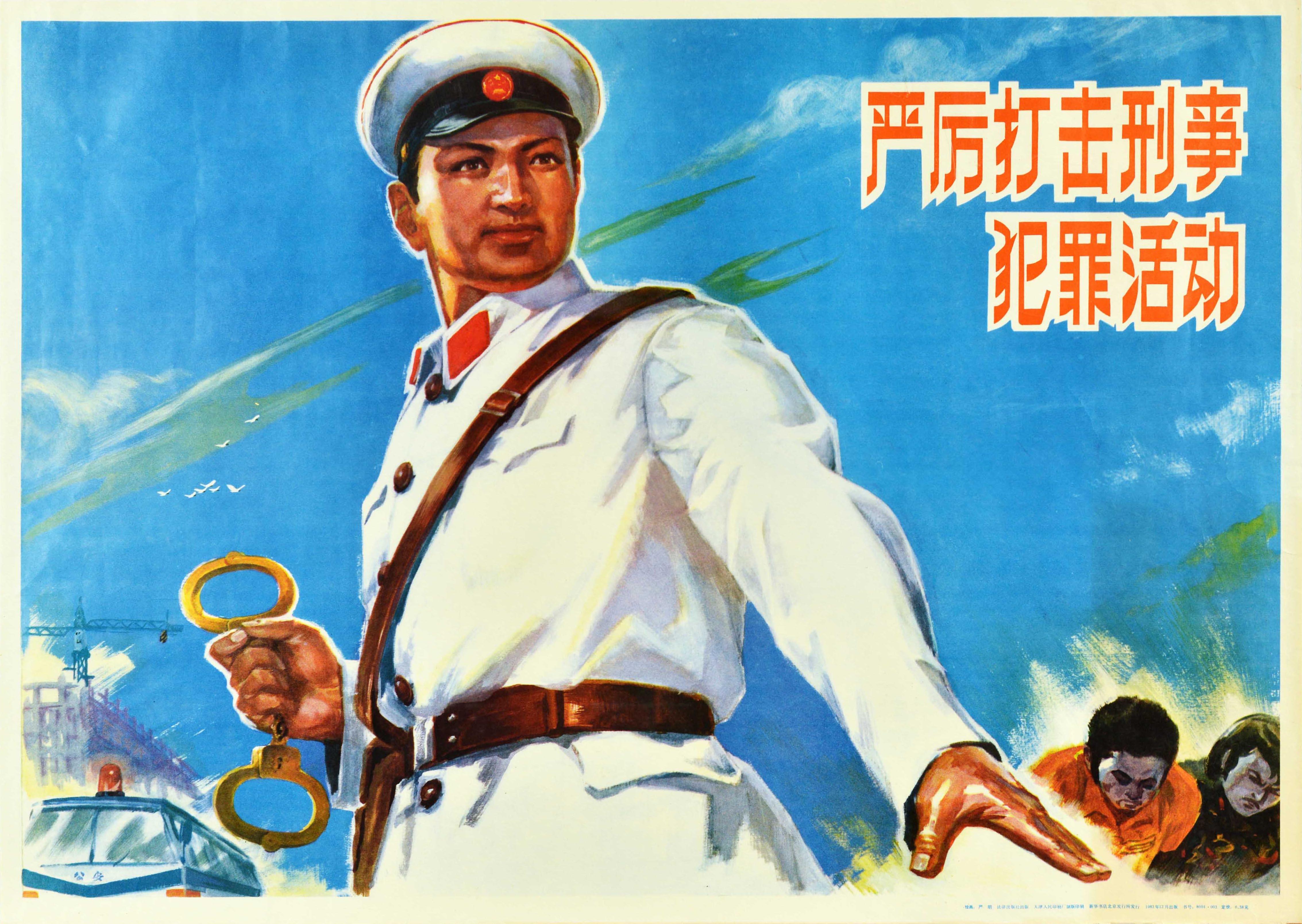 Yan Ming Print -  Original Vintage Propaganda Poster Criminal Activity Crackdown Law Police China