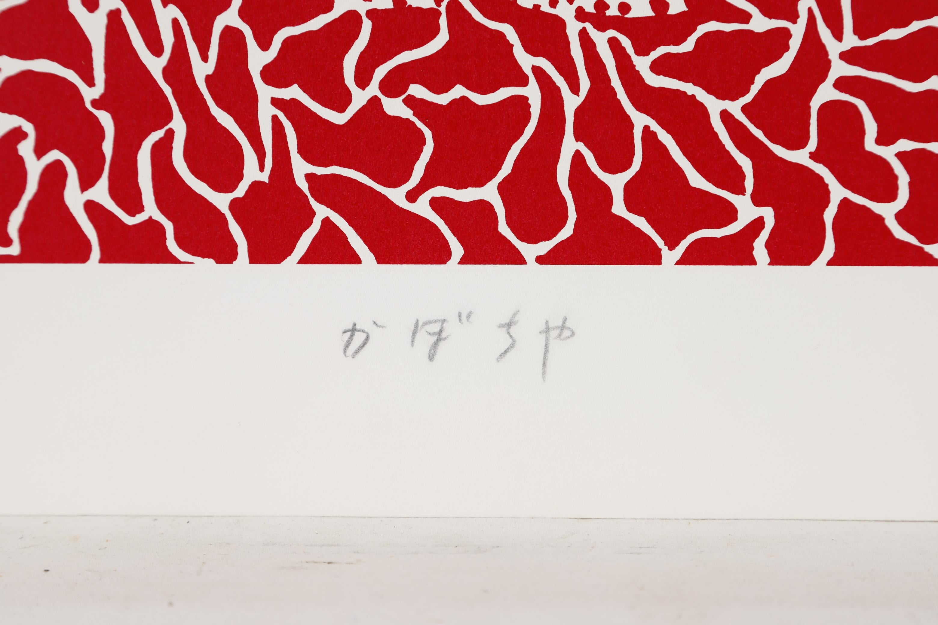 Pumpkin, 1983 Limited Edition of 75 Screenprint by Yayoi Kusama, hand signed For Sale 7
