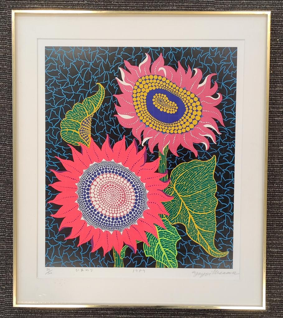 Girasoli (1989). Serigrafia, edizione limitata di 100 esemplari di Yayoi Kusama (ABE 126) in vendita 1