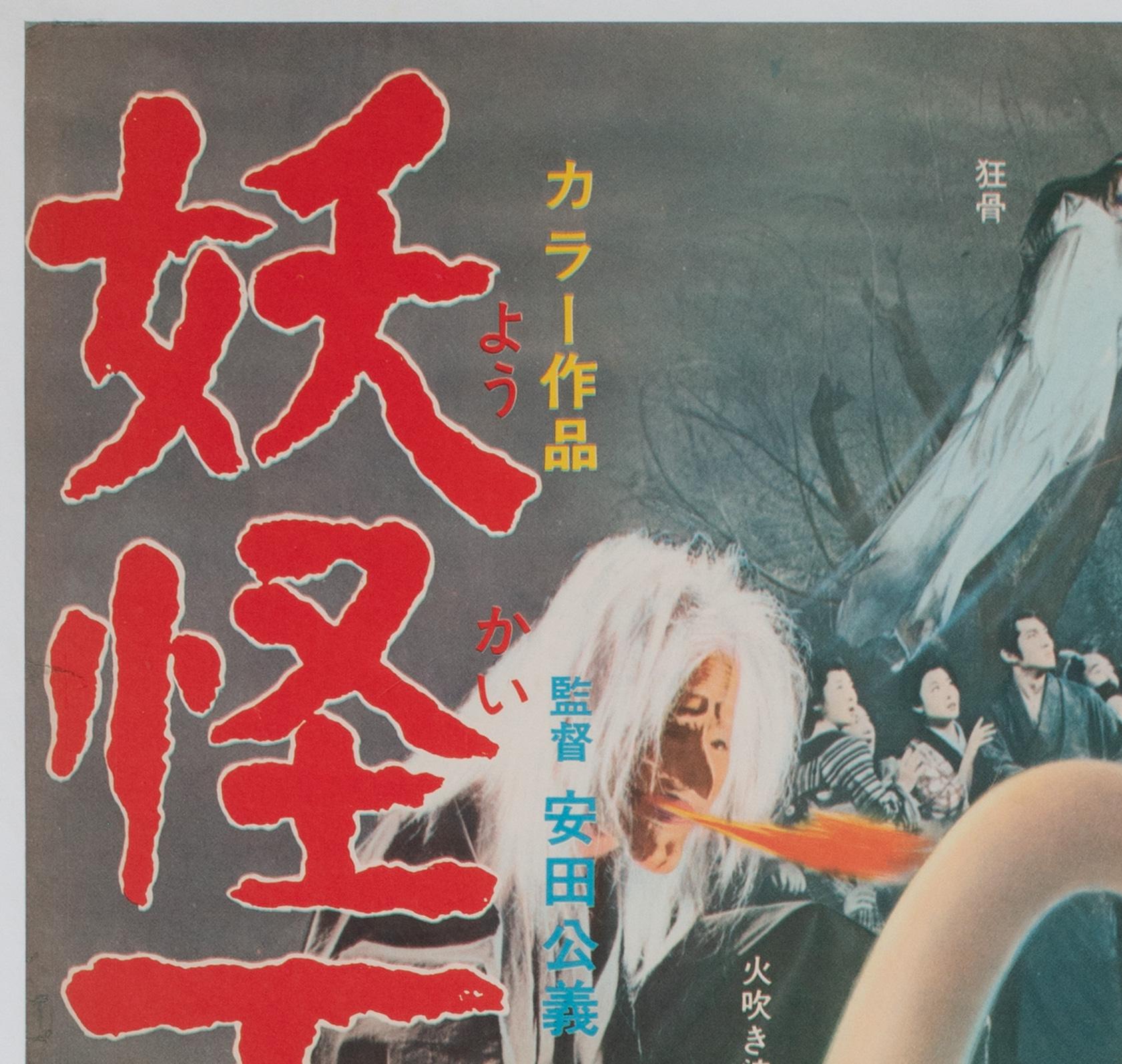 Japonais Affiche japonaise B2 du film Yokai Monsters 100 Monsters, 1968 en vente