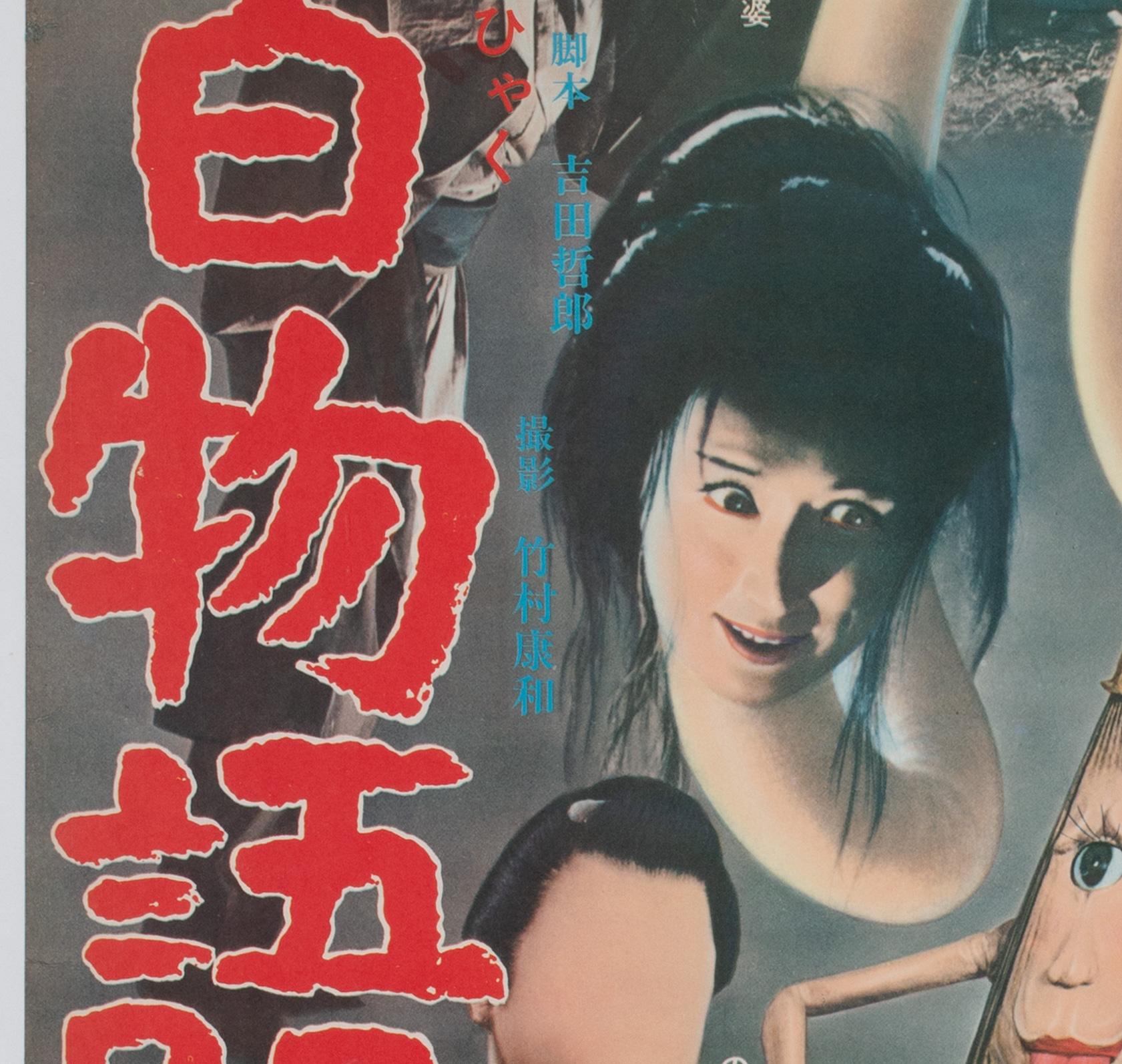 20ième siècle Affiche japonaise B2 du film Yokai Monsters 100 Monsters, 1968 en vente