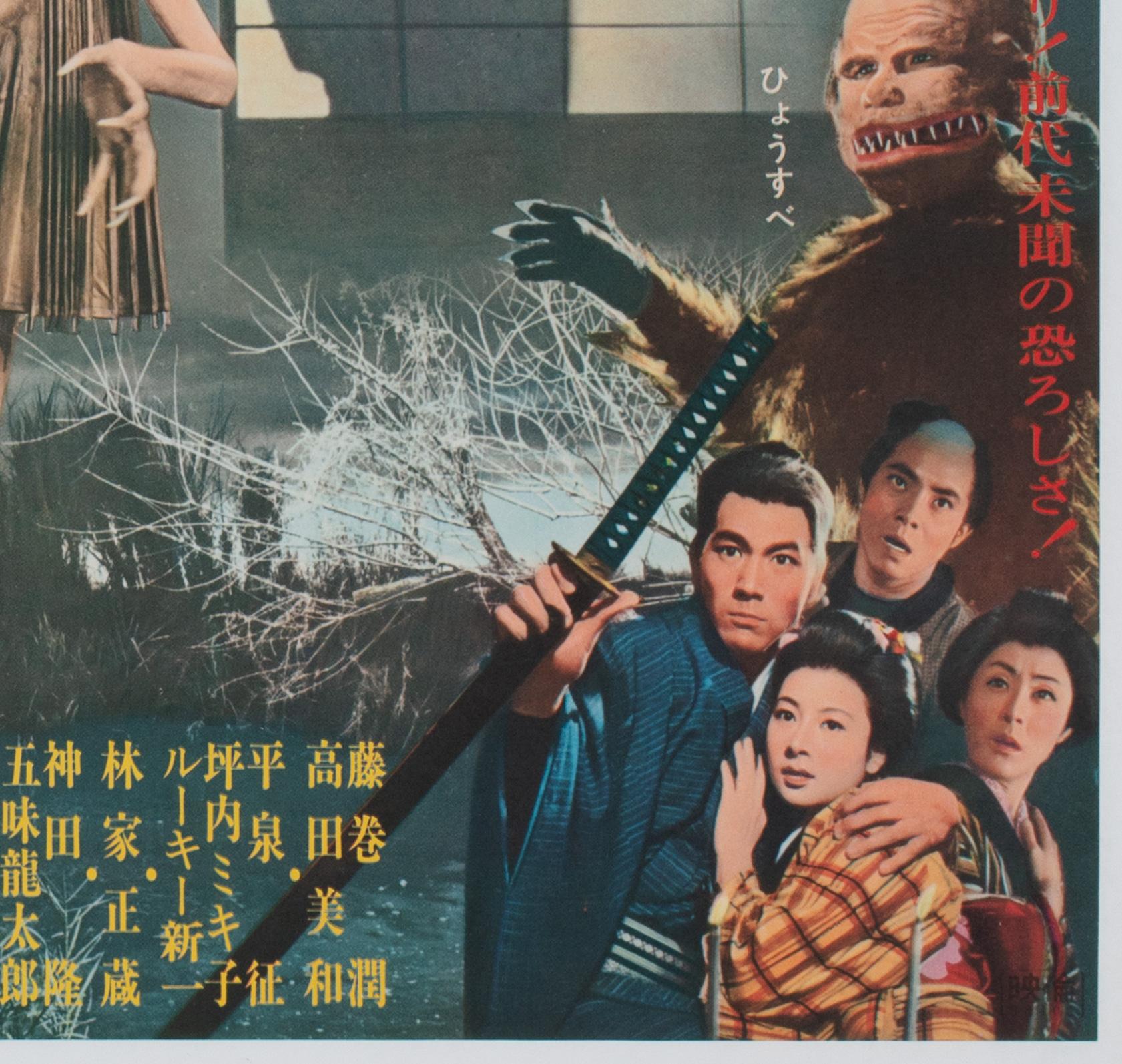 Affiche japonaise B2 du film Yokai Monsters 100 Monsters, 1968 en vente 2