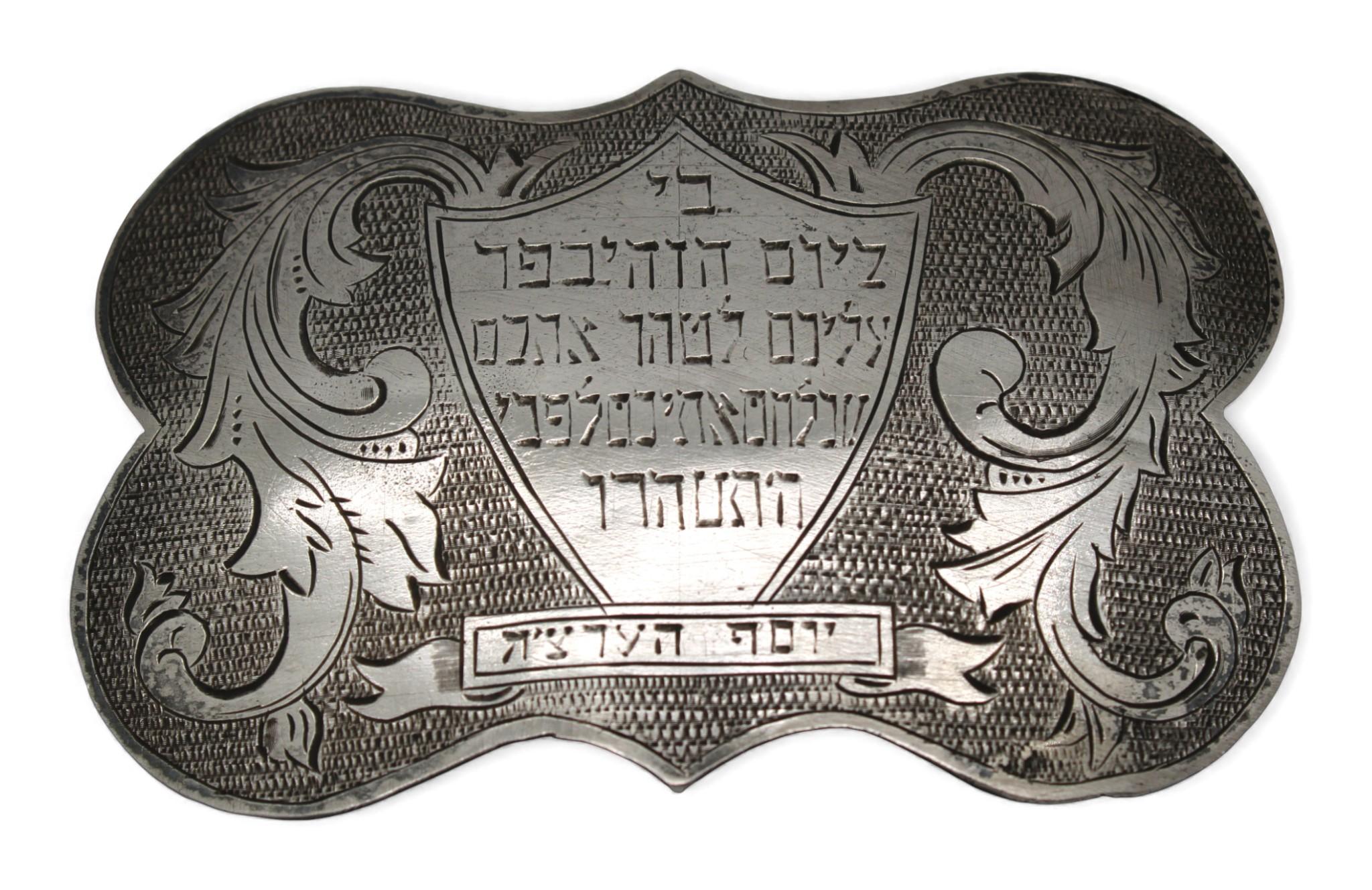 Ein hervorragender zeremonieller Jom-Kippur-Gürtel, der in getreuer Fortführung einer alten und tief bedeutsamen osteuropäischen jüdischen Tradition geschaffen wurde. Vom späten 18. bis zum späten 19. Jahrhundert war es üblich, dass jüdische Männer