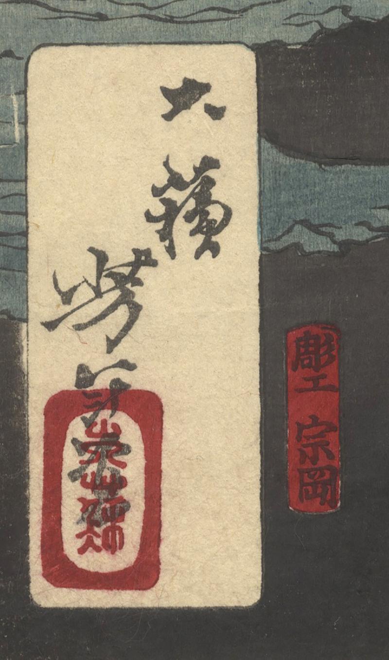 Meiji Yoshitoshi, Original Japanese Woodblock Print, Moon, Samurai, River, Ukiyo-e Art For Sale