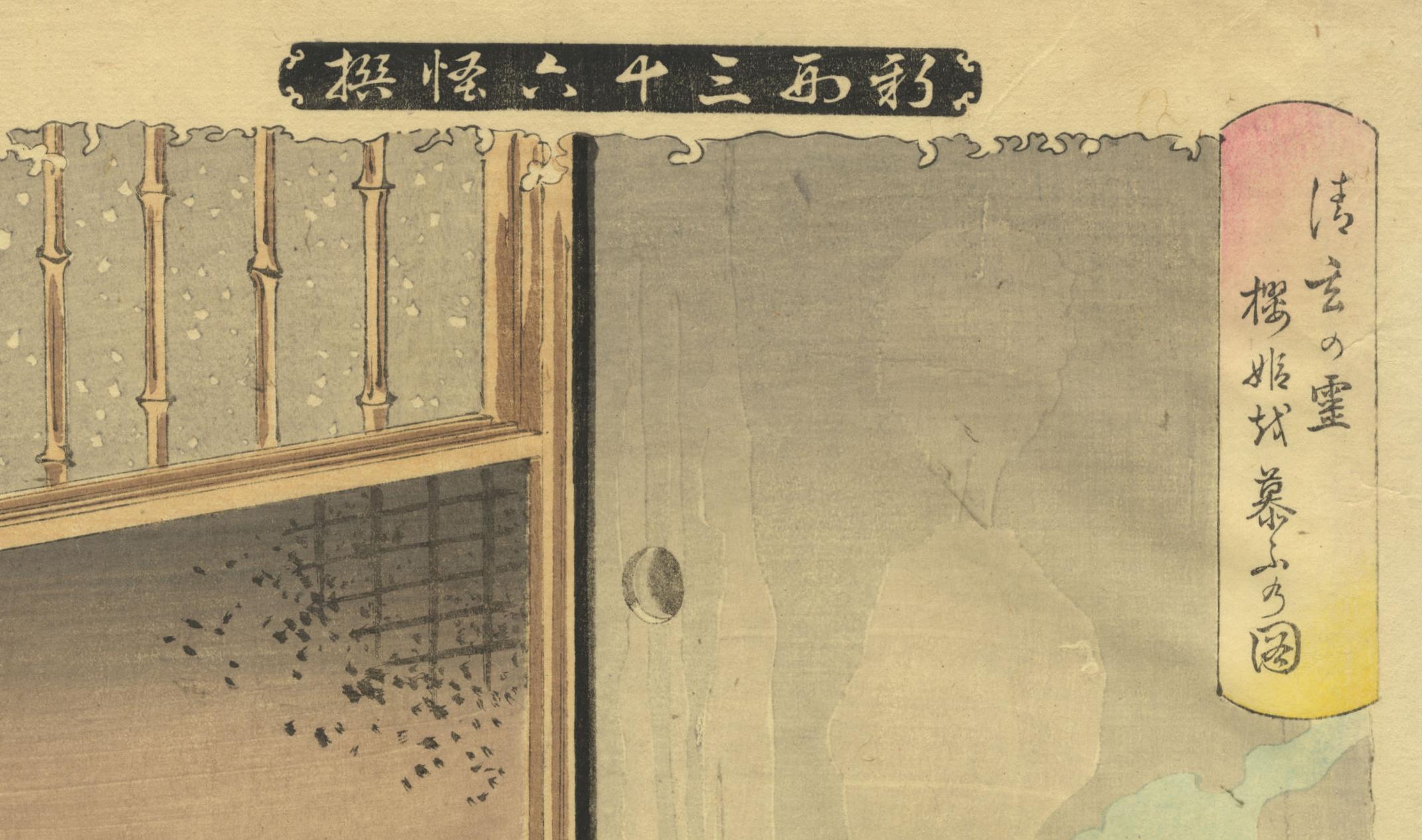 Meiji Yoshitoshi Tsukioka 19th Century Japanese Woodblock Print Ukiyo-e Ghost & Beauty