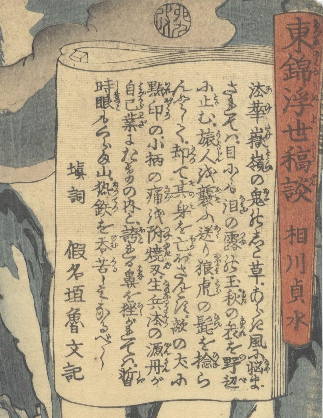 Hand-Crafted Yoshitoshi Tsukioka, Floating World, Original Japanese Woodblock Print, Edo For Sale