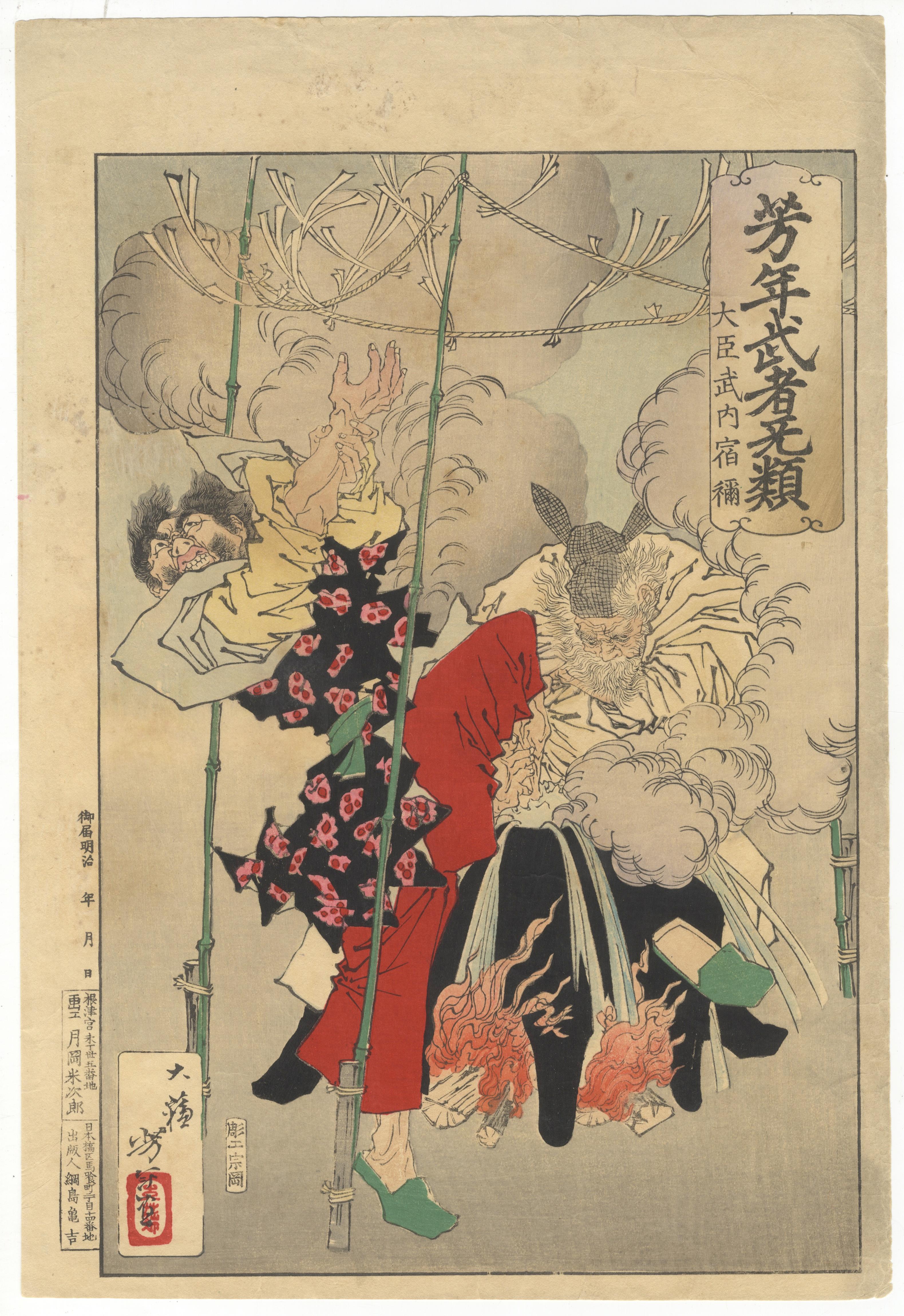 Yoshitoshi (Tsukioka Kinzaburo) Portrait Print - Yoshitoshi Tsukioka, Original Japanese Woodblock Print, Folklore, Ukiyo-e Legend