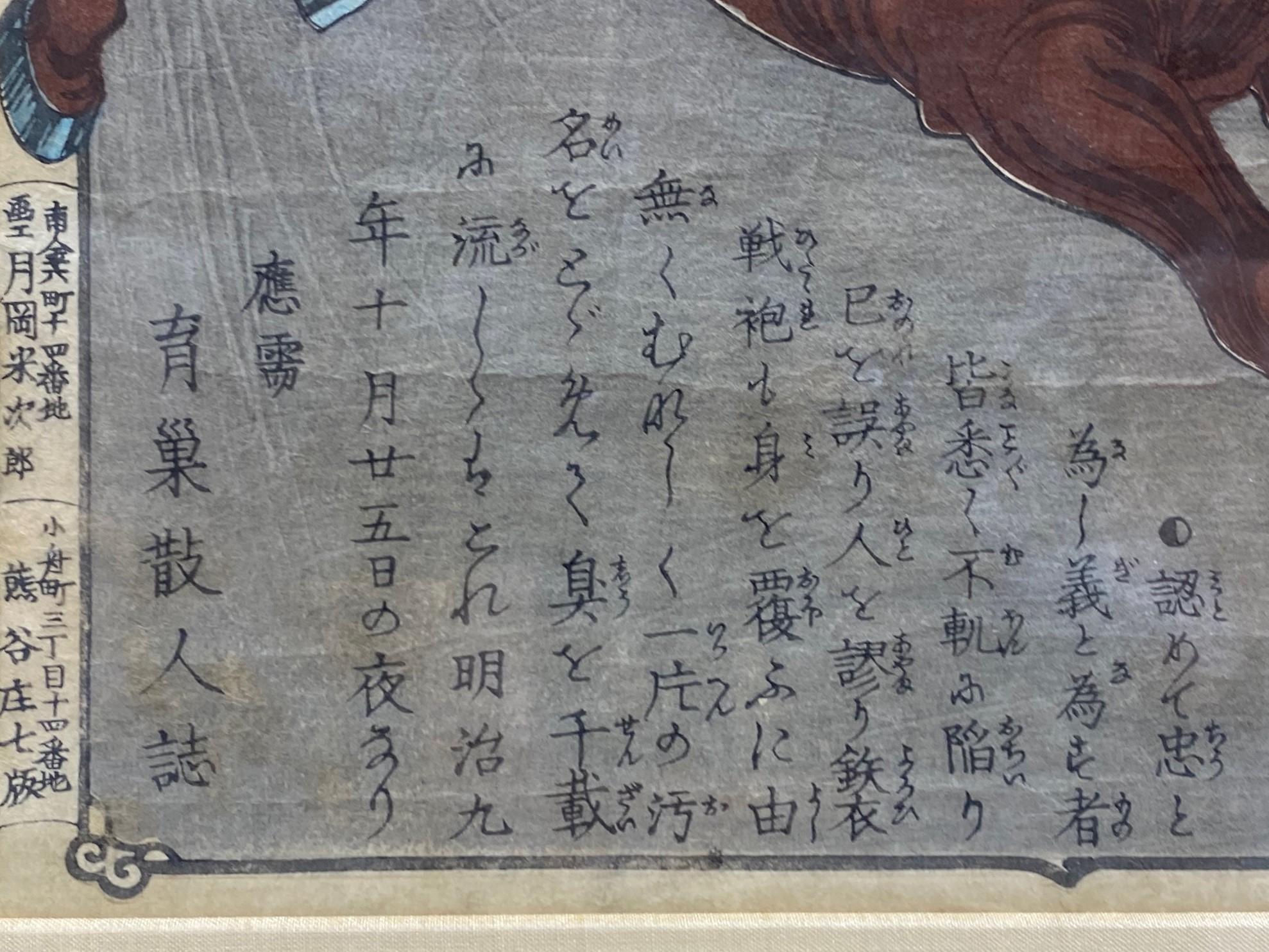 Yoshitoshi Tsukioka, signierter japanischer Holzschnitt mit Samurai-Rückdruck auf Pferd im Angebot 5