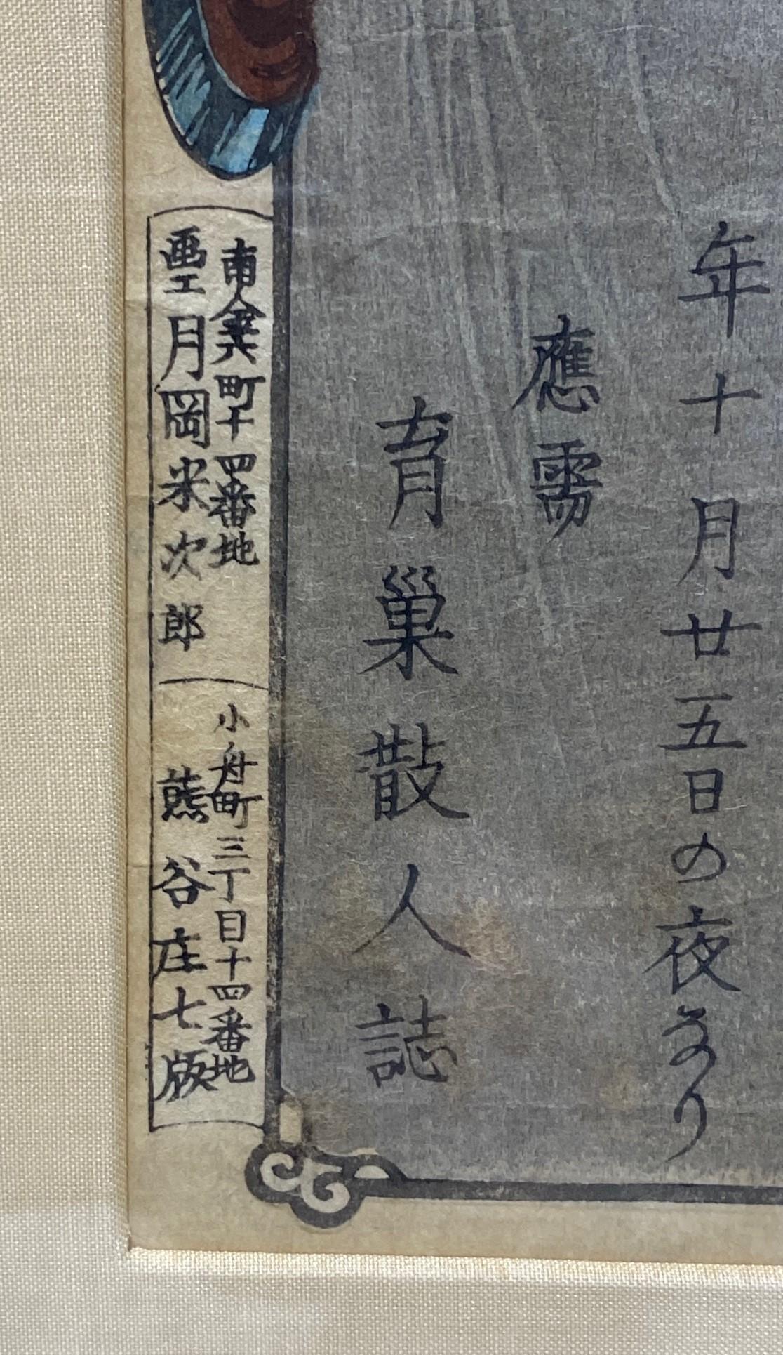 Yoshitoshi Tsukioka, signierter japanischer Holzschnitt mit Samurai-Rückdruck auf Pferd im Angebot 6