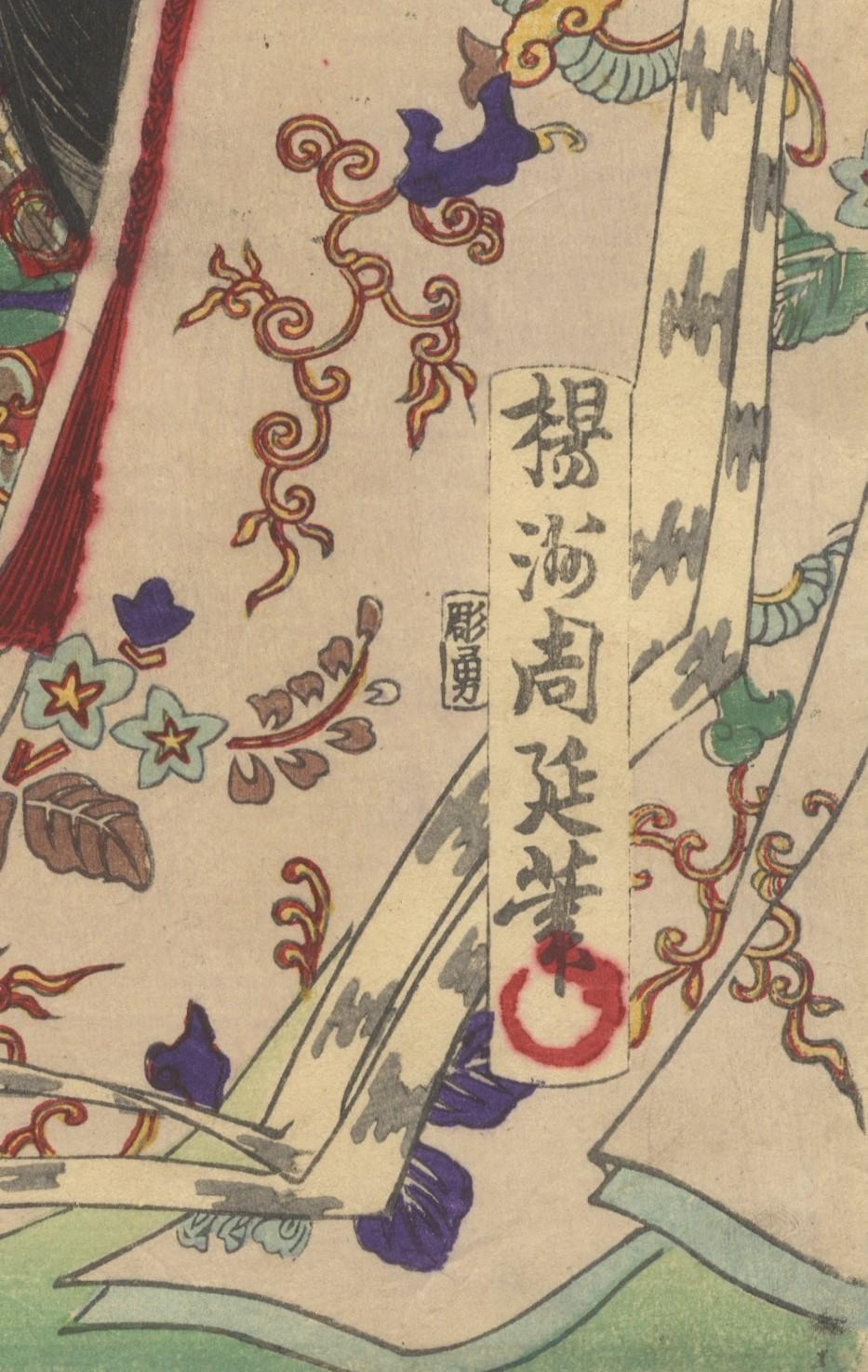 Chikanobu, lecture de poèmes, beauté de Heian, cour, gravure sur bois japonaise, Ukiyo-e en vente 3