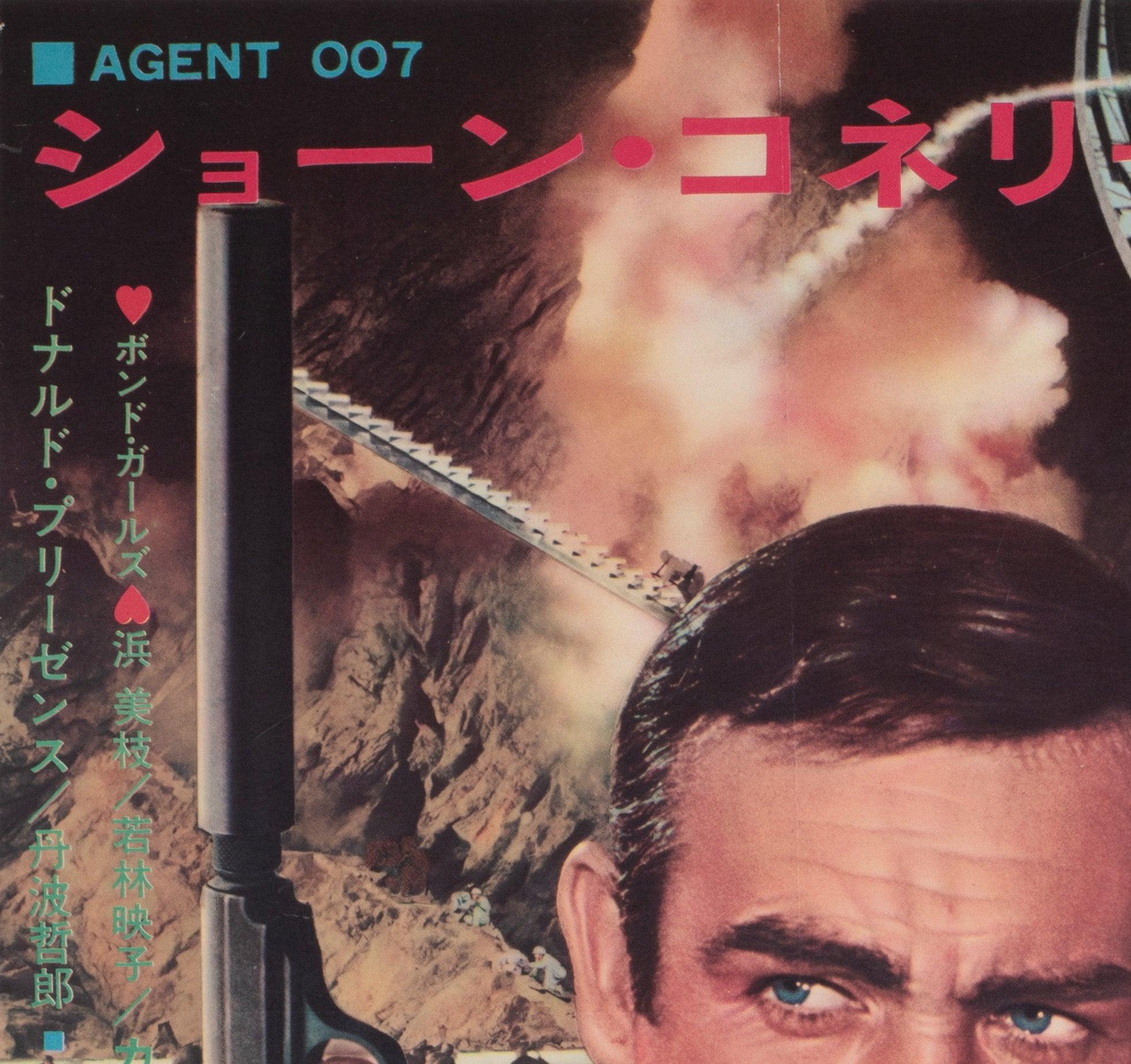 Du lebst nur zweimal 1967 Japanisch B2 Filmplakat im Zustand „Gut“ im Angebot in Bath, Somerset