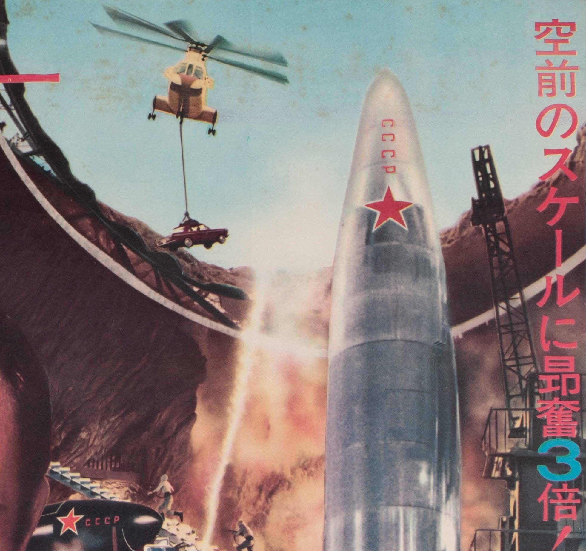 Du lebst nur zweimal 1967 Japanisch B2 Filmplakat (20. Jahrhundert) im Angebot