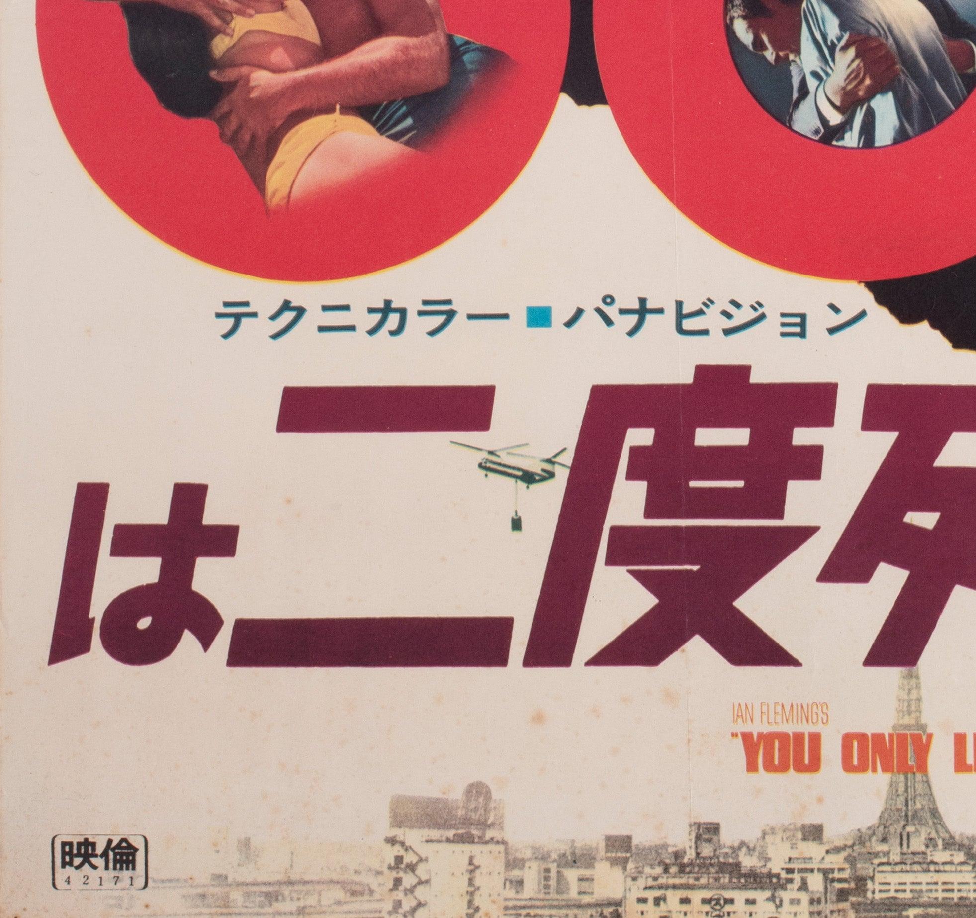 Du lebst nur zweimal 1967 Japanisch B2 Filmplakat im Angebot 2