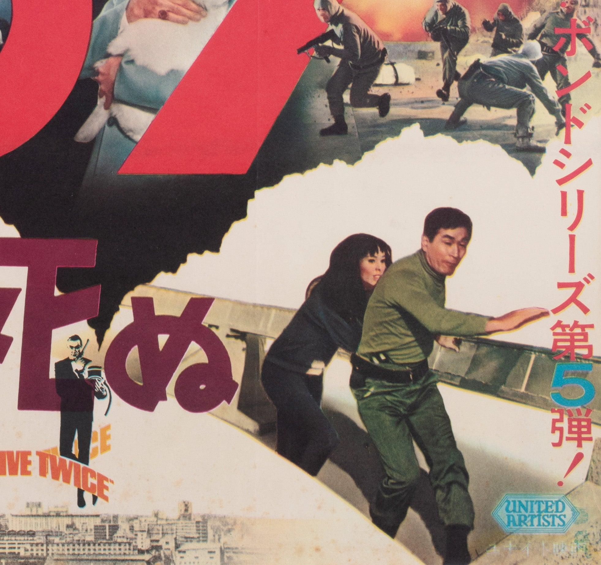 Du lebst nur zweimal 1967 Japanisch B2 Filmplakat im Angebot 3