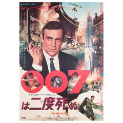 You Only Live Twice 1967 Japanese B2 Film Poster