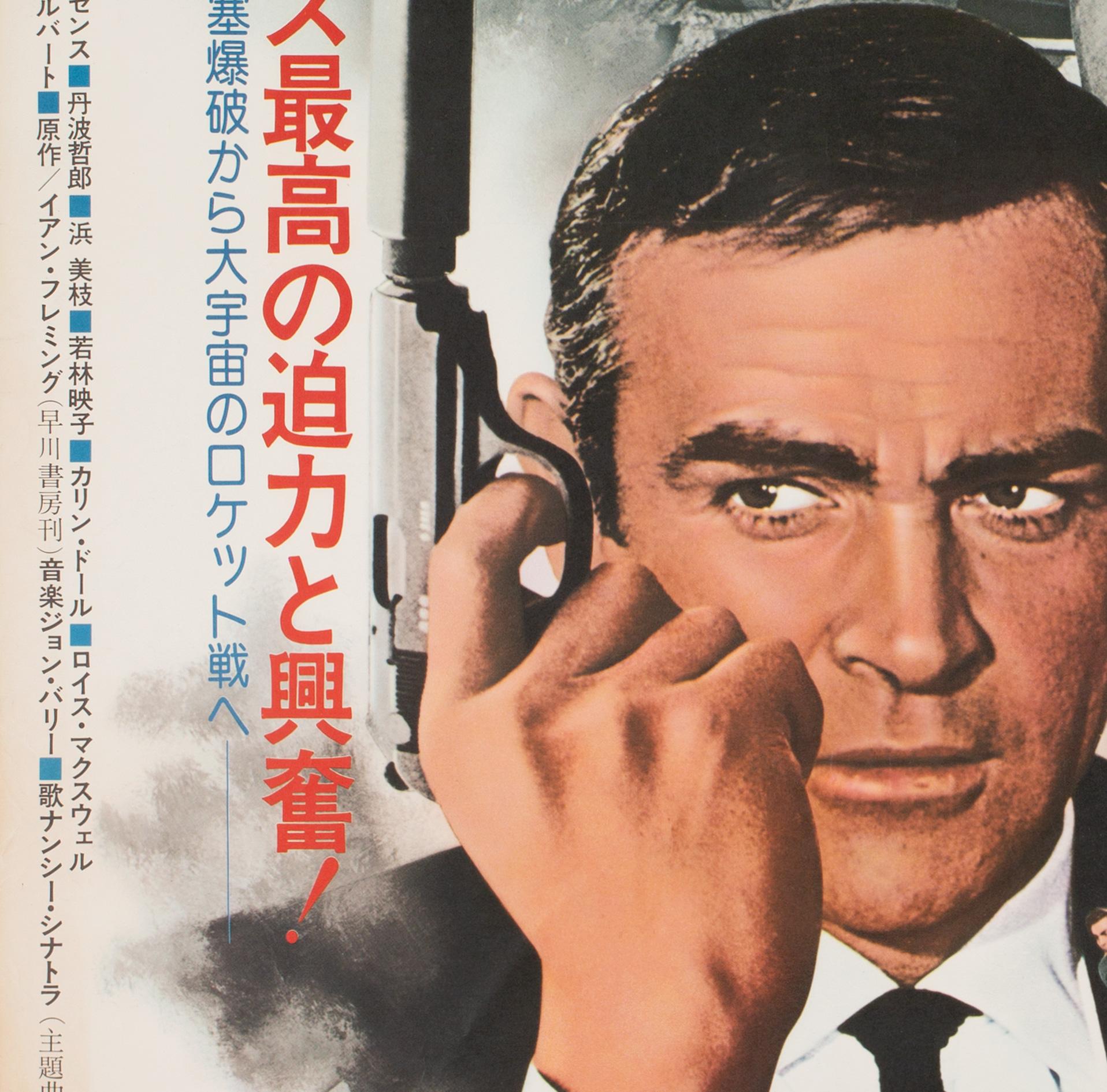 20th Century You Only Live Twice R1976 Japanese B2 Film Poster, James Bond