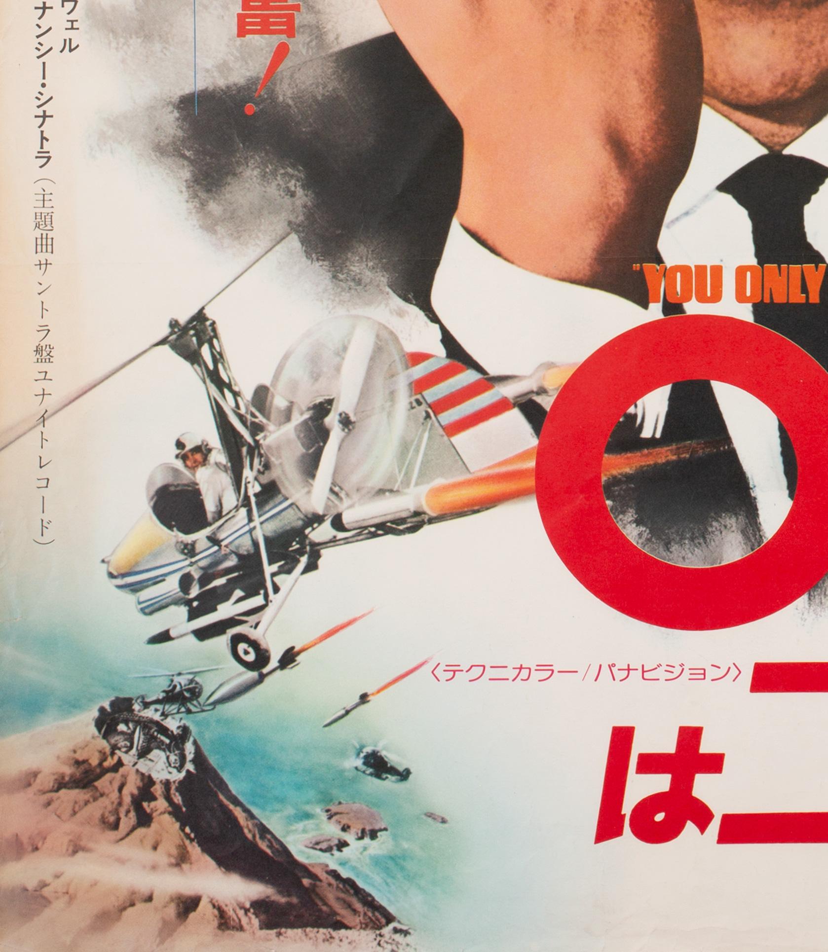 You Only Live Twice R1976 Japanese B2 Film Poster, James Bond 1