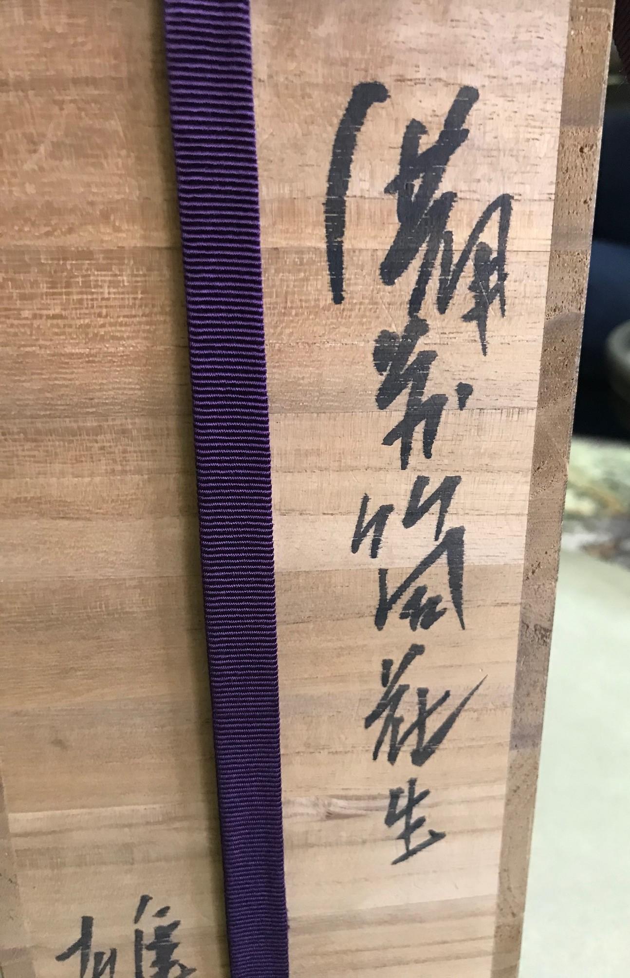 Yu Fujiwara Signed Tall Japanese Bizen-Yaki Ware Pottery Vase with Signed Box 2