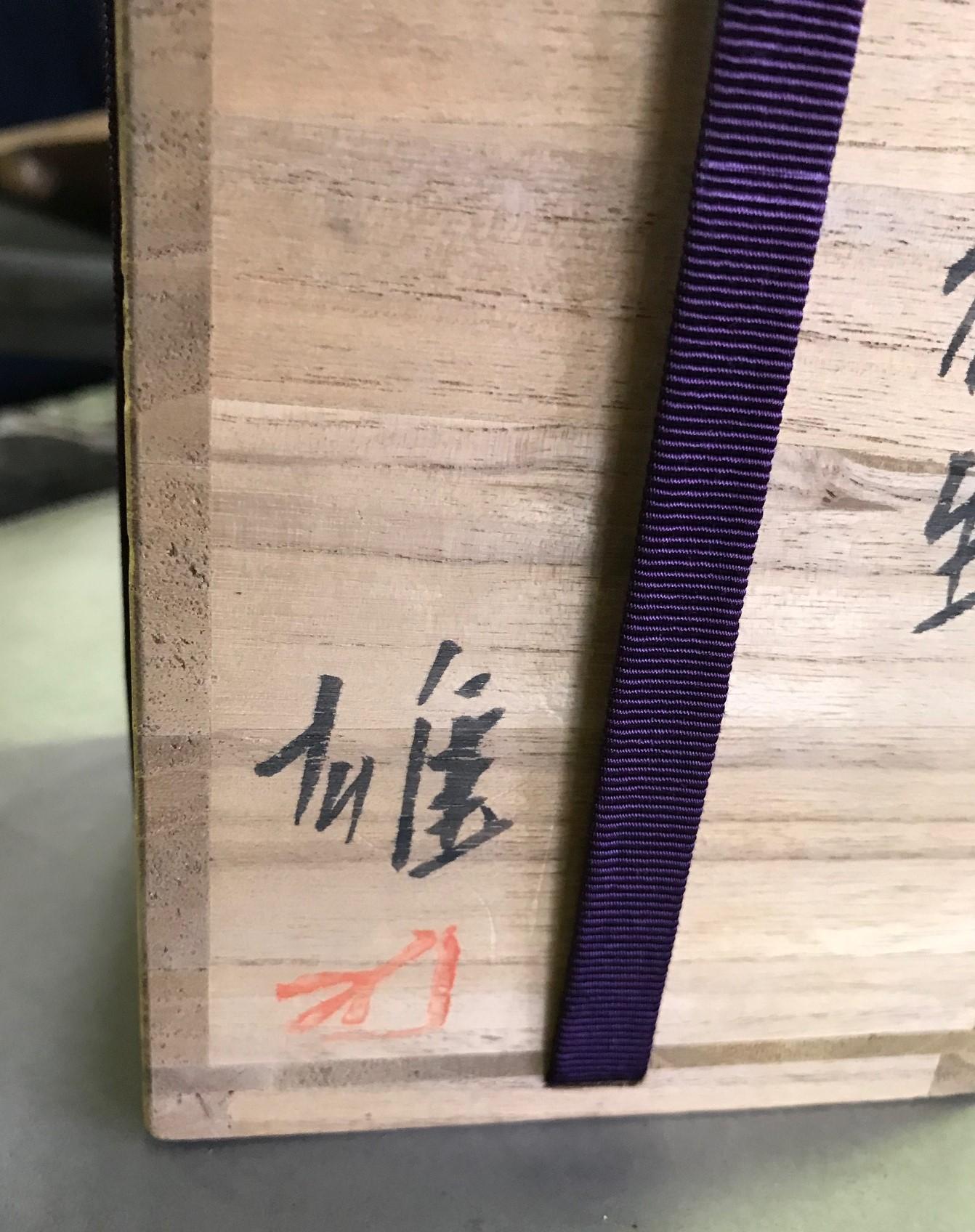 Yu Fujiwara Signed Tall Japanese Bizen-Yaki Ware Pottery Vase with Signed Box 1