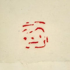 Dieci - Cielo, Inoue Yuichi, Inchiostro congelato su carta, 1962 (#023029)