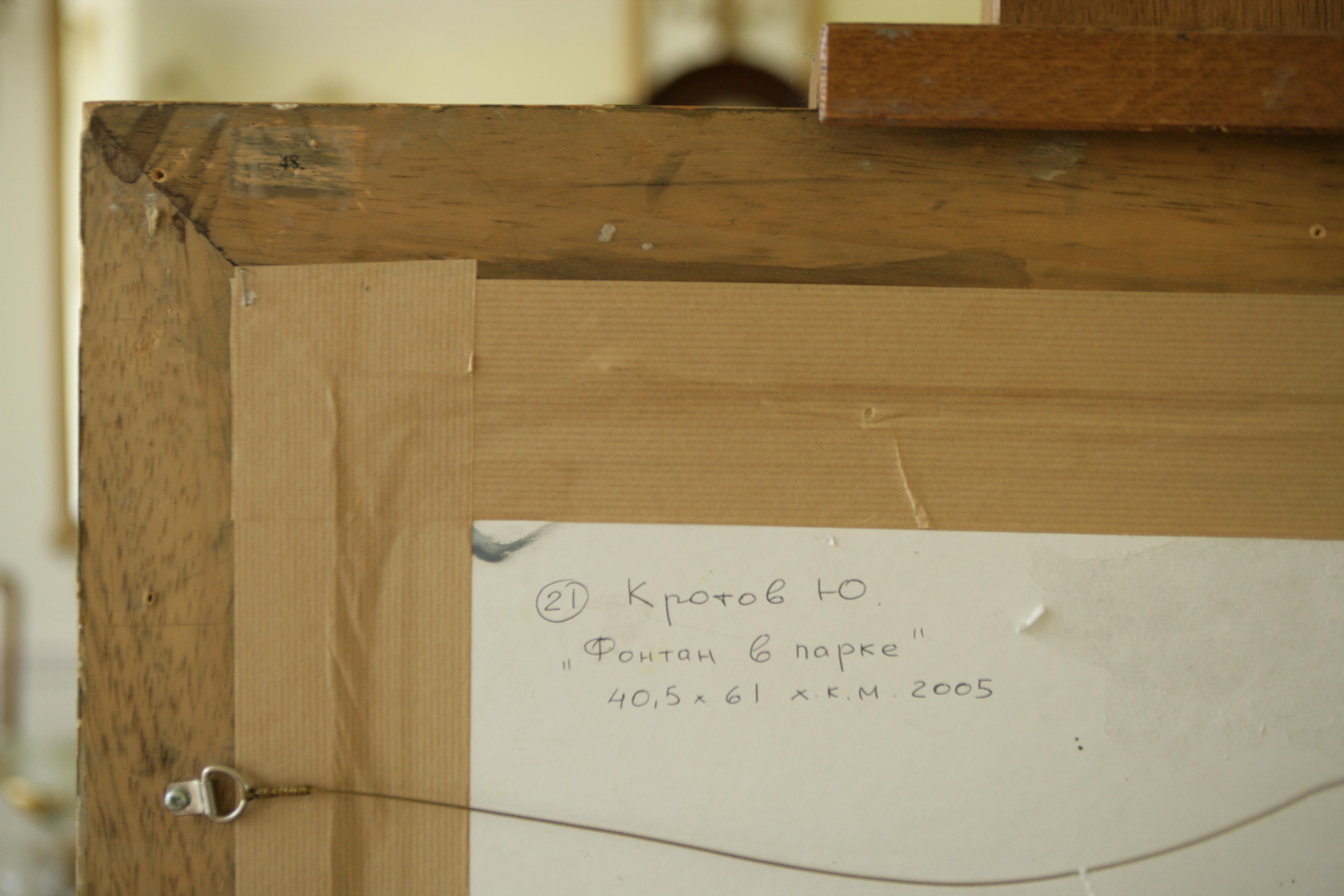 THE ROUND POND TUILLERRIES PARIS. YURI KROTOV  L'ARTISTE RUSSIAN CONTEMPORAIN - Marron Landscape Painting par Yuri Krotov