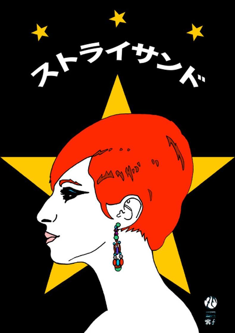 Zane Fix Portrait Print - Barbra Streisand