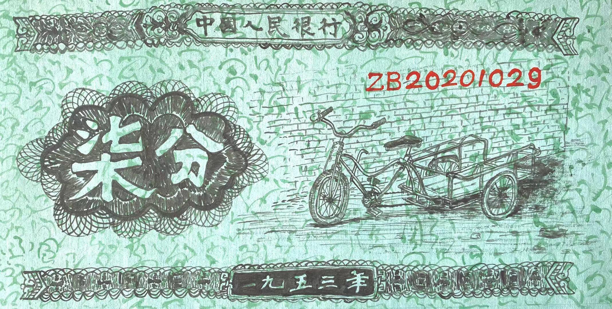Zhang Bo Abstract Painting - Old Version RMB Paper Money Seven Cent Tricycle in 1950s