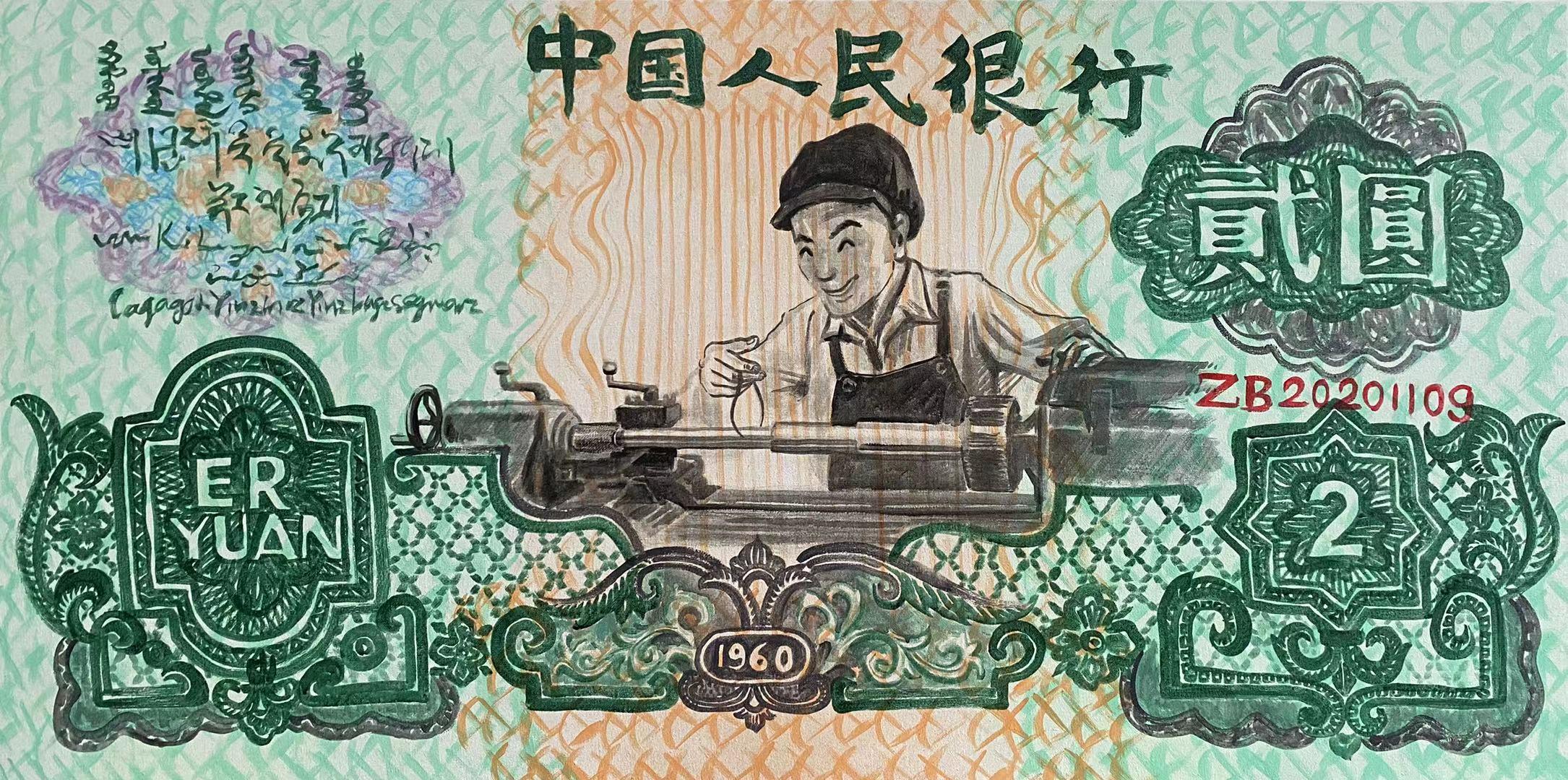 Zhang Bo Interior Painting - Paper Money RMB Series Chinese Worker in 1960s Green Color